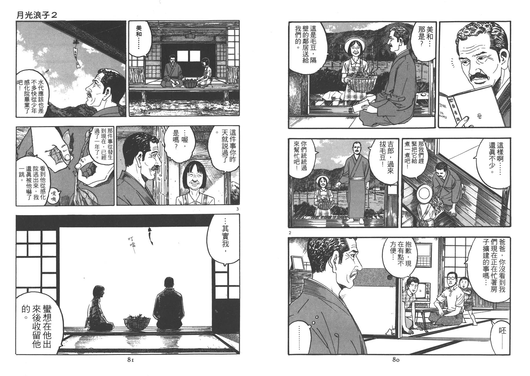 月光浪子韩漫全集-第02卷无删减无遮挡章节图片 