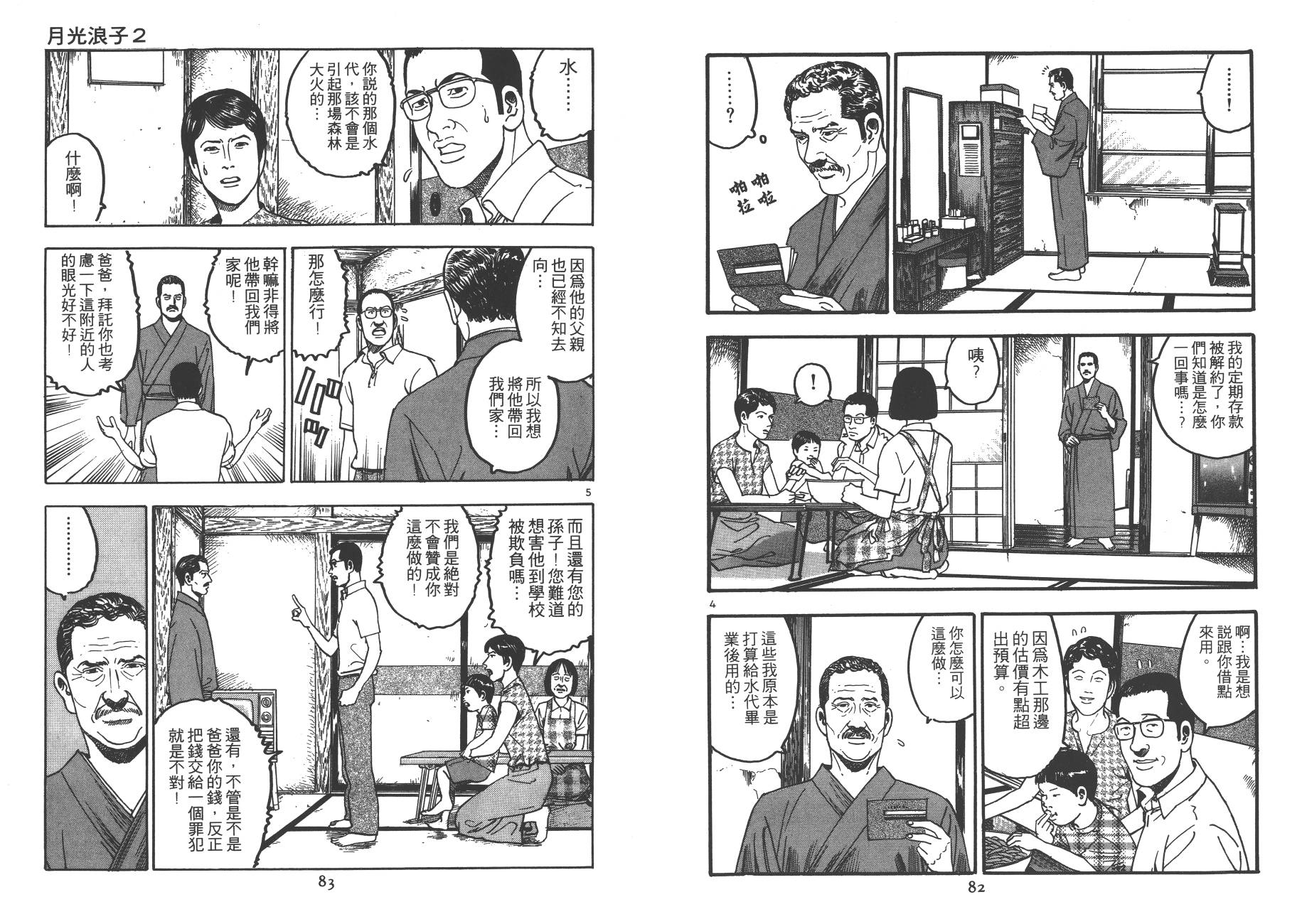 月光浪子韩漫全集-第02卷无删减无遮挡章节图片 