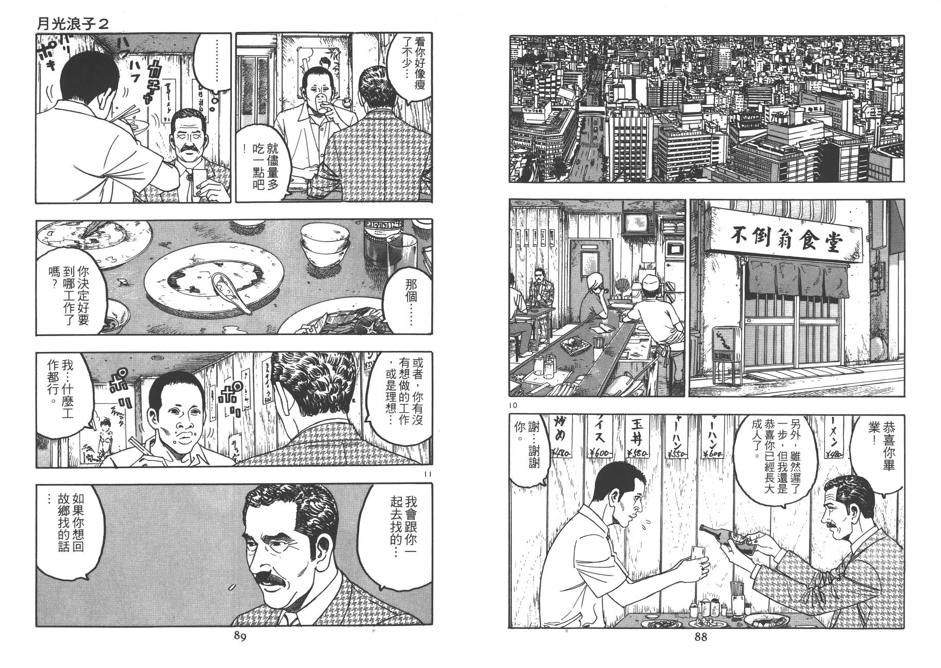 月光浪子韩漫全集-第02卷无删减无遮挡章节图片 