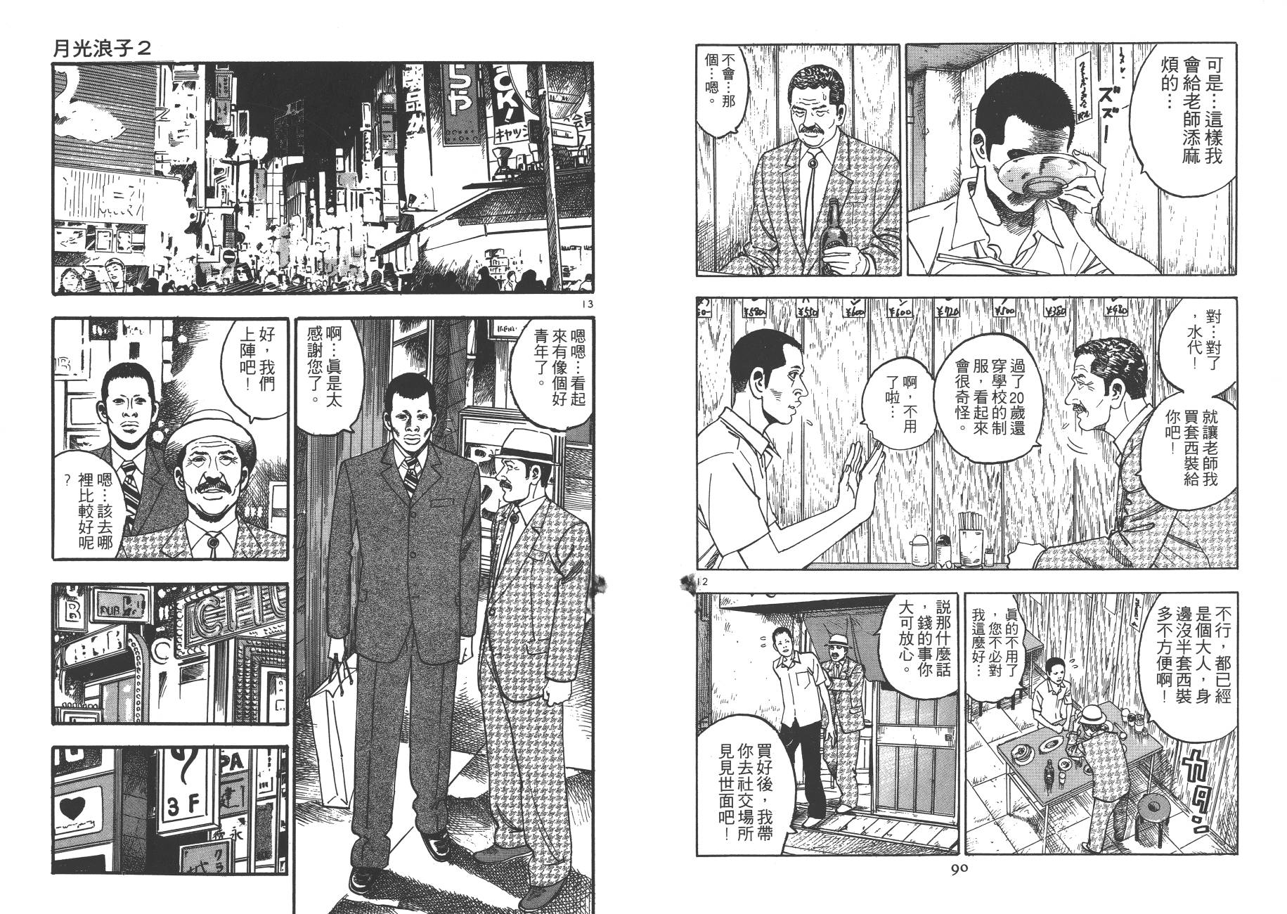 月光浪子韩漫全集-第02卷无删减无遮挡章节图片 