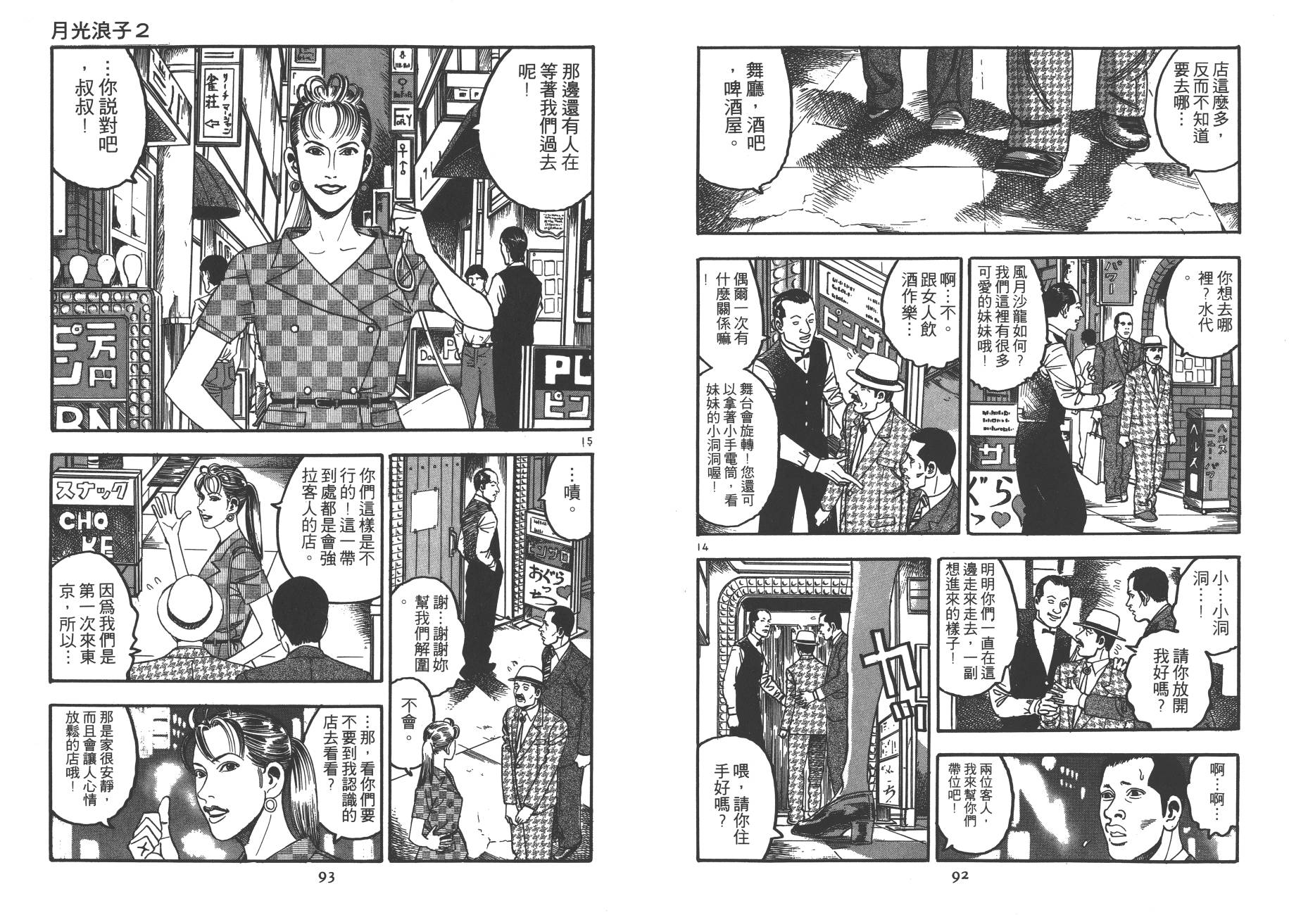 月光浪子韩漫全集-第02卷无删减无遮挡章节图片 