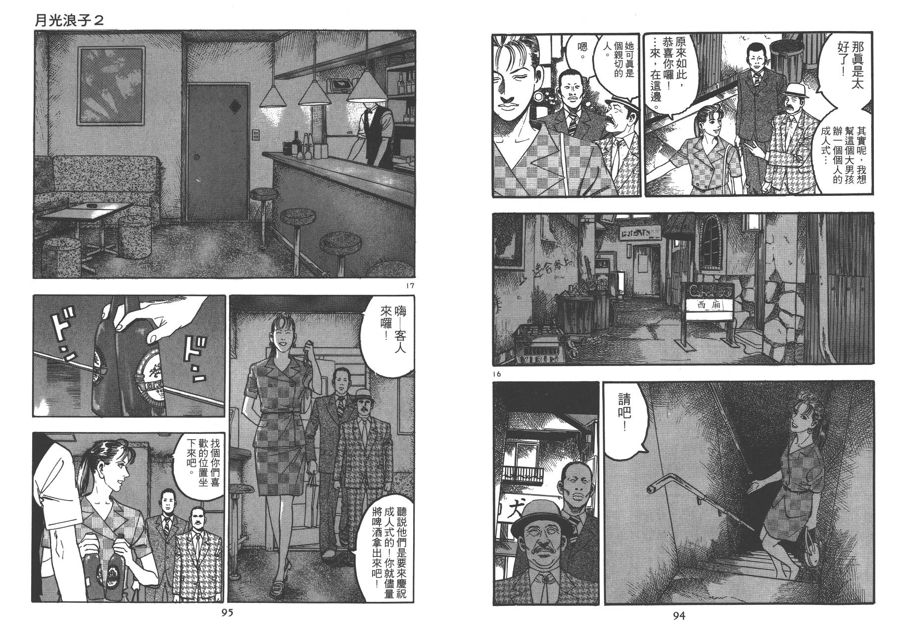 月光浪子韩漫全集-第02卷无删减无遮挡章节图片 