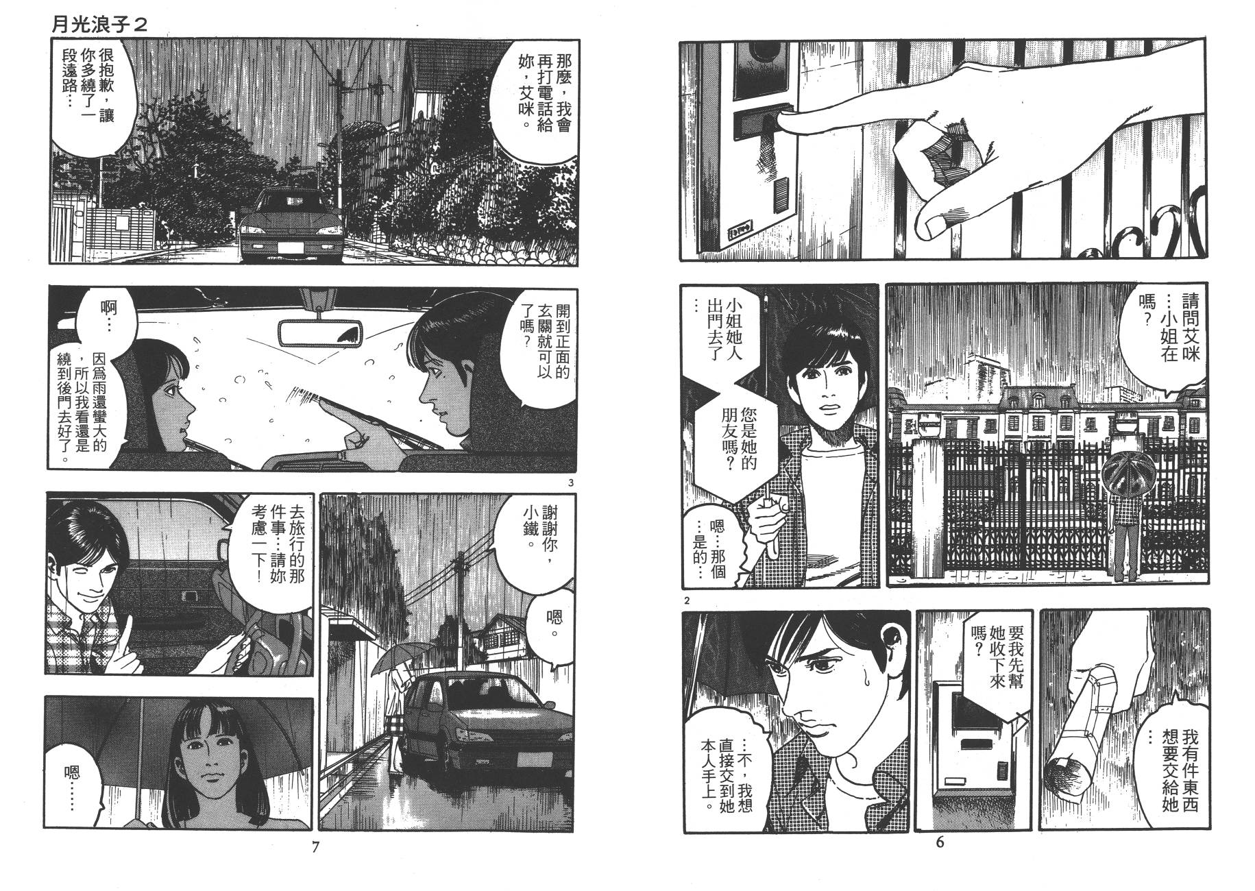 月光浪子韩漫全集-第02卷无删减无遮挡章节图片 