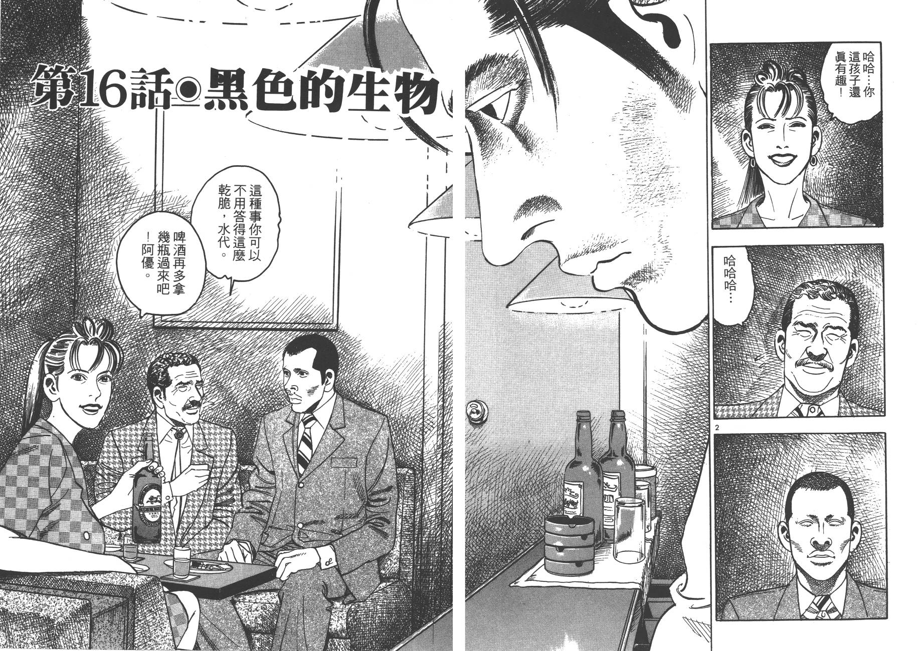 月光浪子韩漫全集-第02卷无删减无遮挡章节图片 