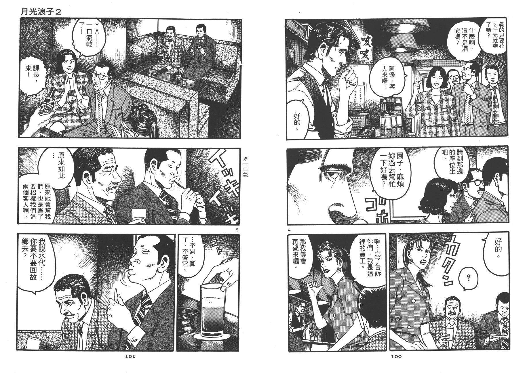 月光浪子韩漫全集-第02卷无删减无遮挡章节图片 