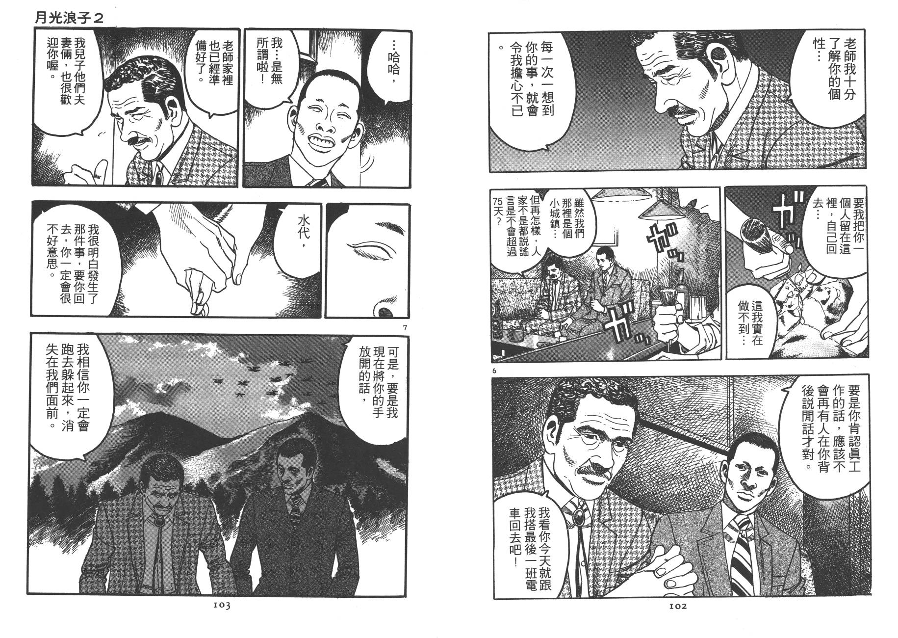 月光浪子韩漫全集-第02卷无删减无遮挡章节图片 