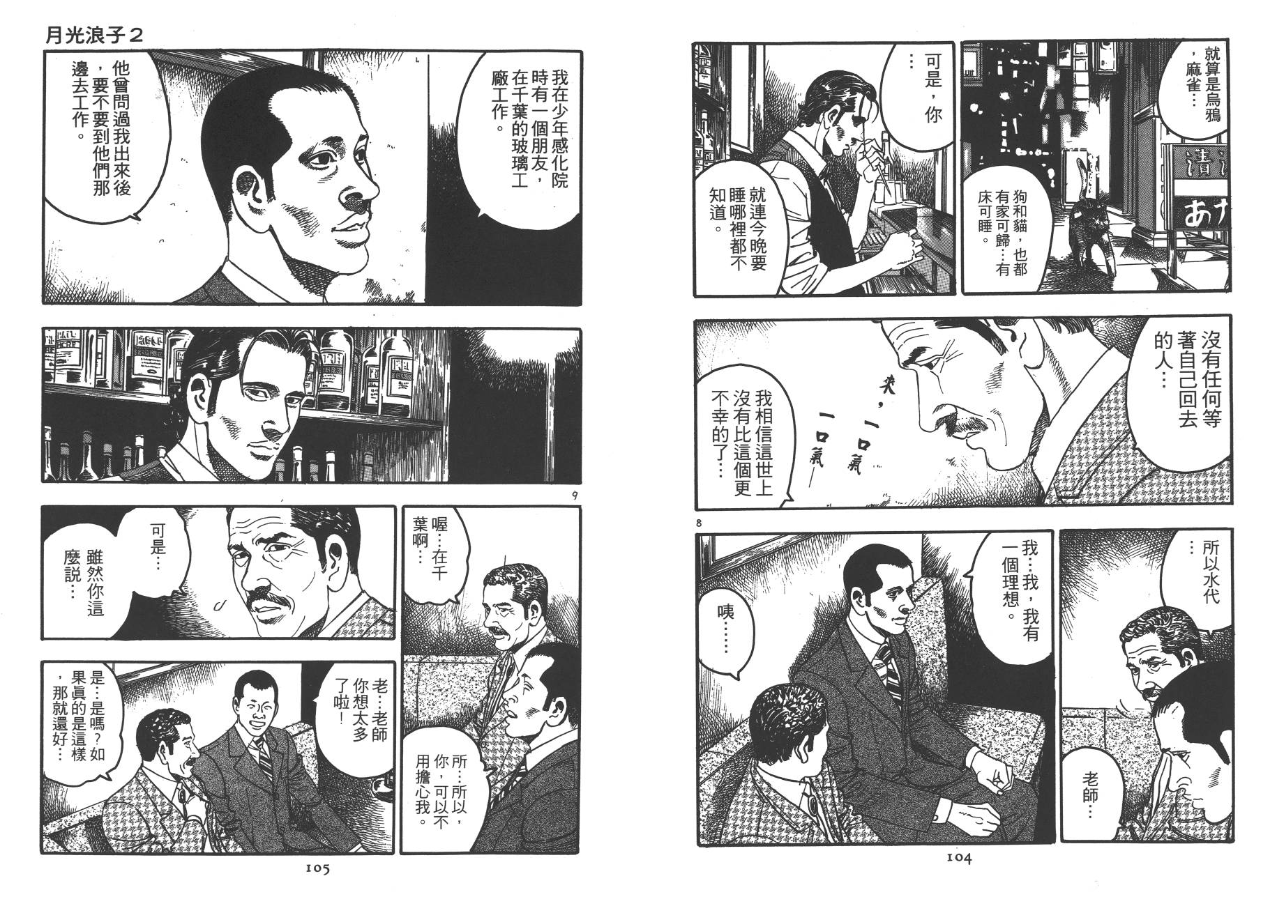 月光浪子韩漫全集-第02卷无删减无遮挡章节图片 