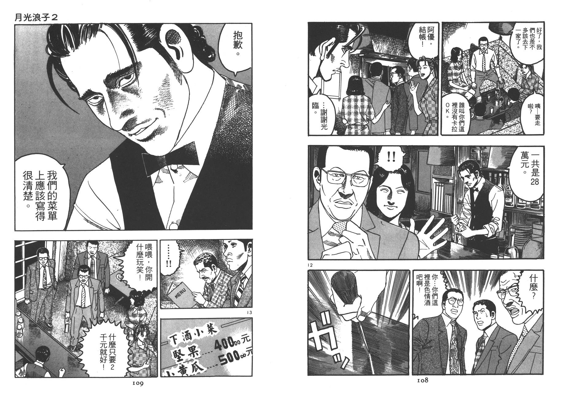 月光浪子韩漫全集-第02卷无删减无遮挡章节图片 