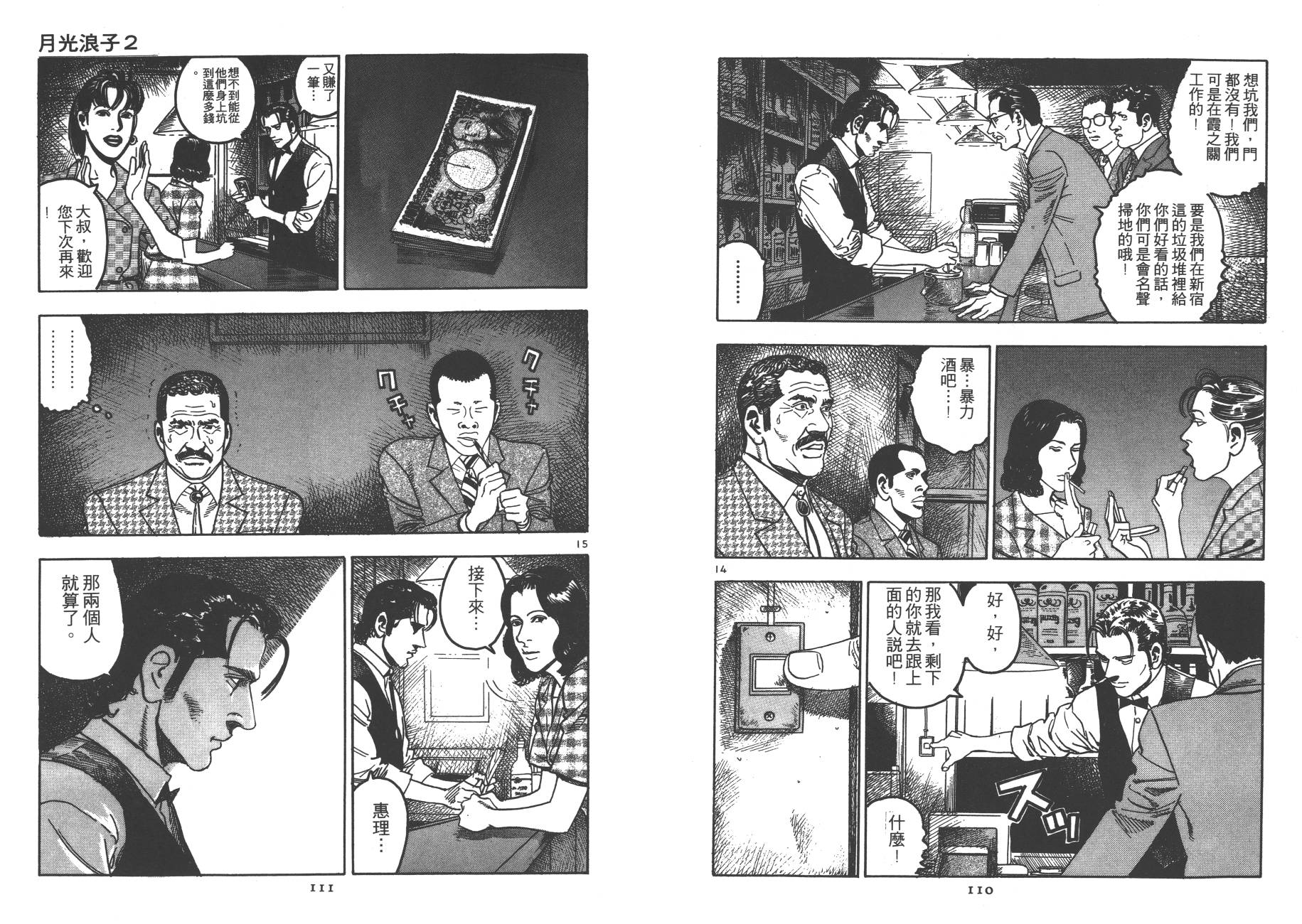 月光浪子韩漫全集-第02卷无删减无遮挡章节图片 