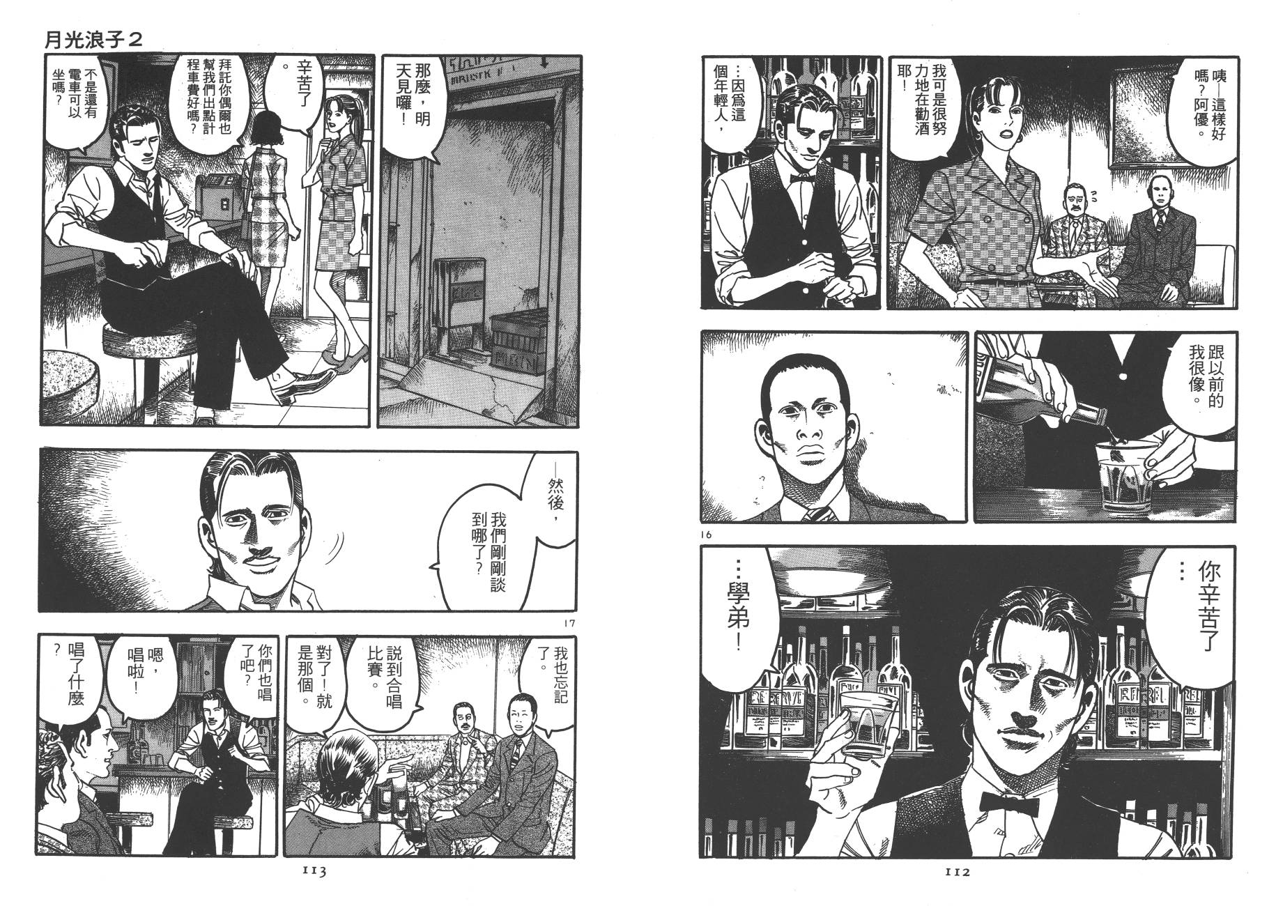 月光浪子韩漫全集-第02卷无删减无遮挡章节图片 