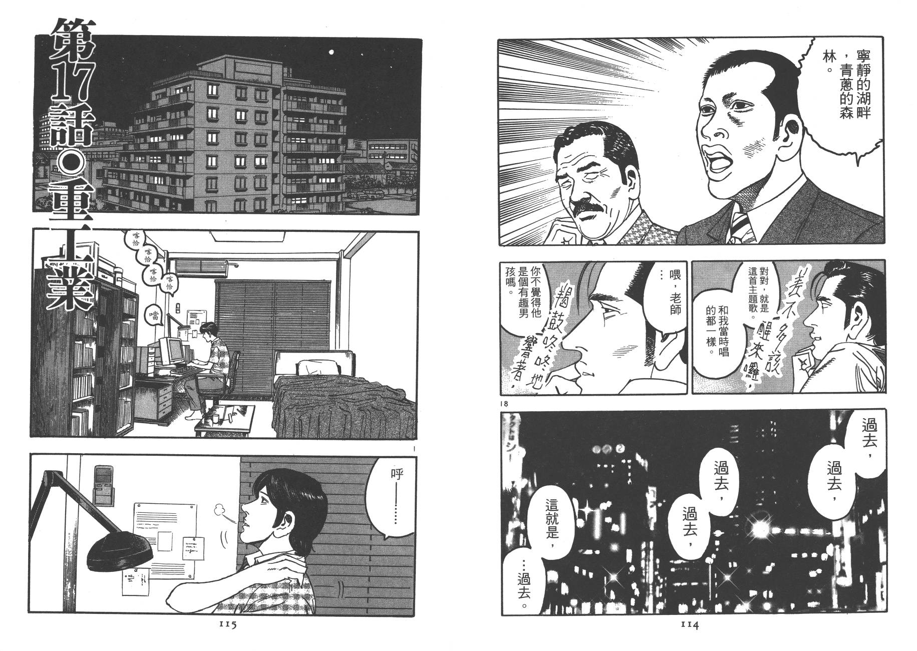月光浪子韩漫全集-第02卷无删减无遮挡章节图片 