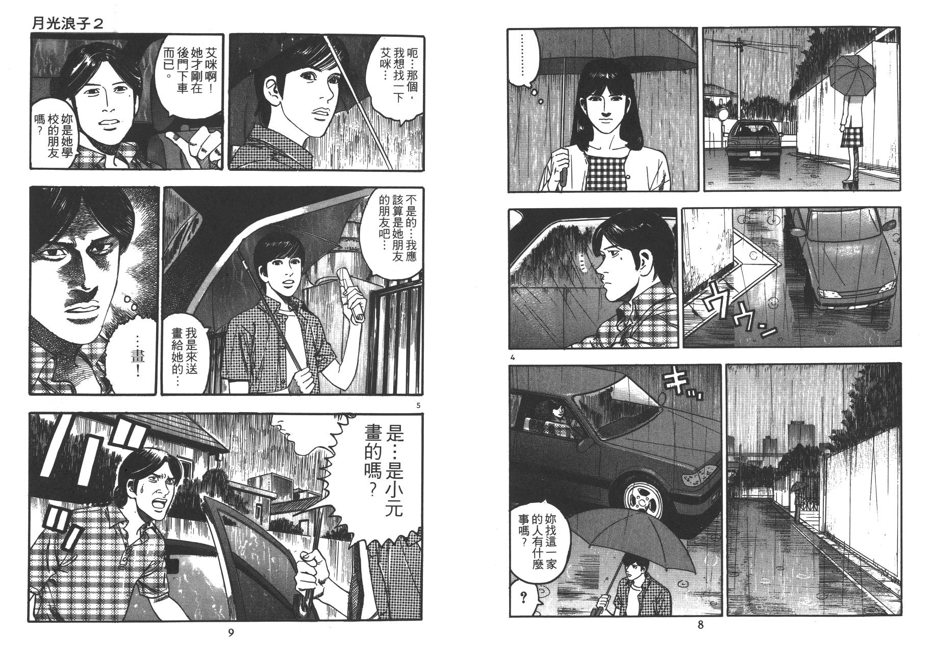 月光浪子韩漫全集-第02卷无删减无遮挡章节图片 