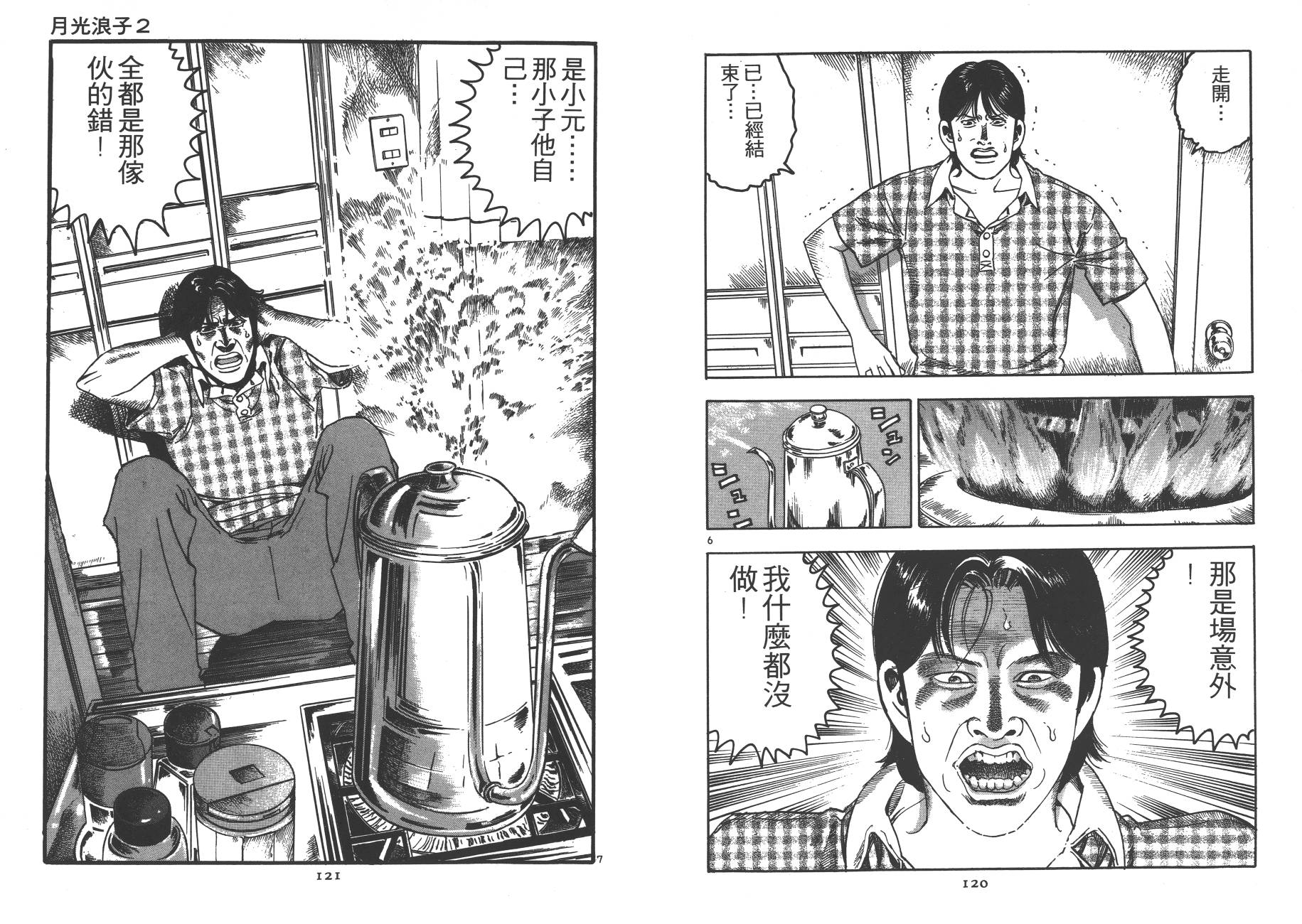 月光浪子韩漫全集-第02卷无删减无遮挡章节图片 