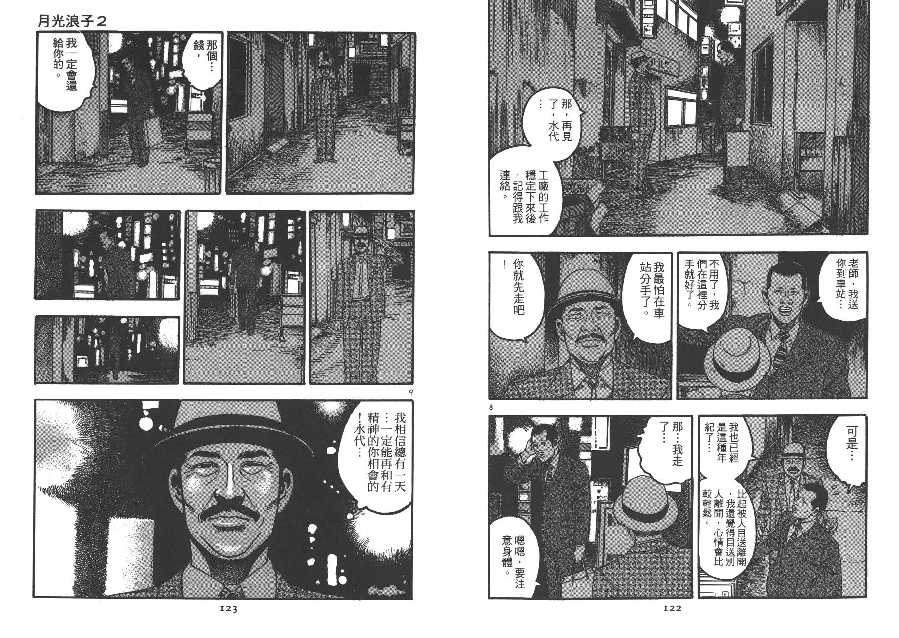 月光浪子韩漫全集-第02卷无删减无遮挡章节图片 