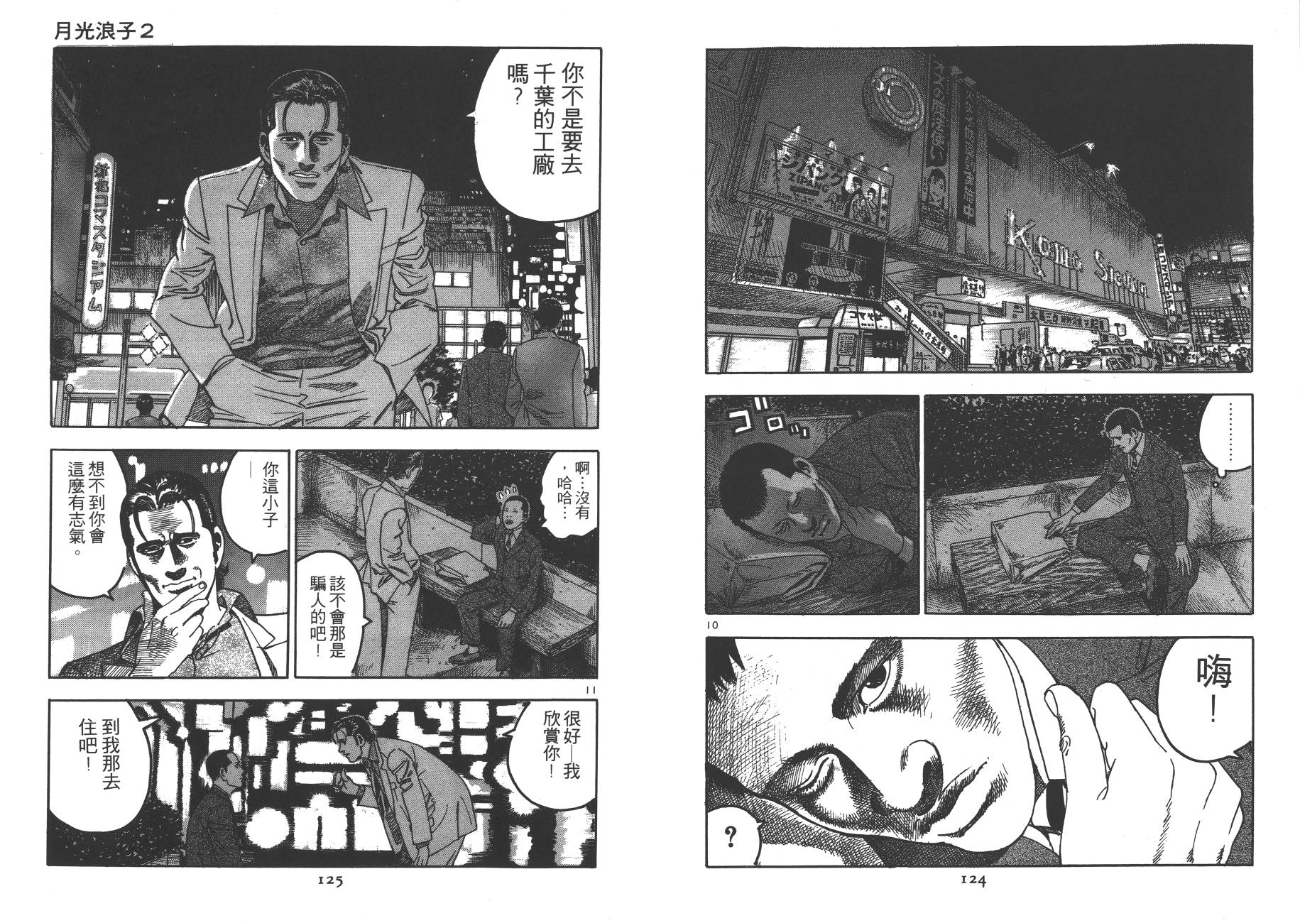 月光浪子韩漫全集-第02卷无删减无遮挡章节图片 