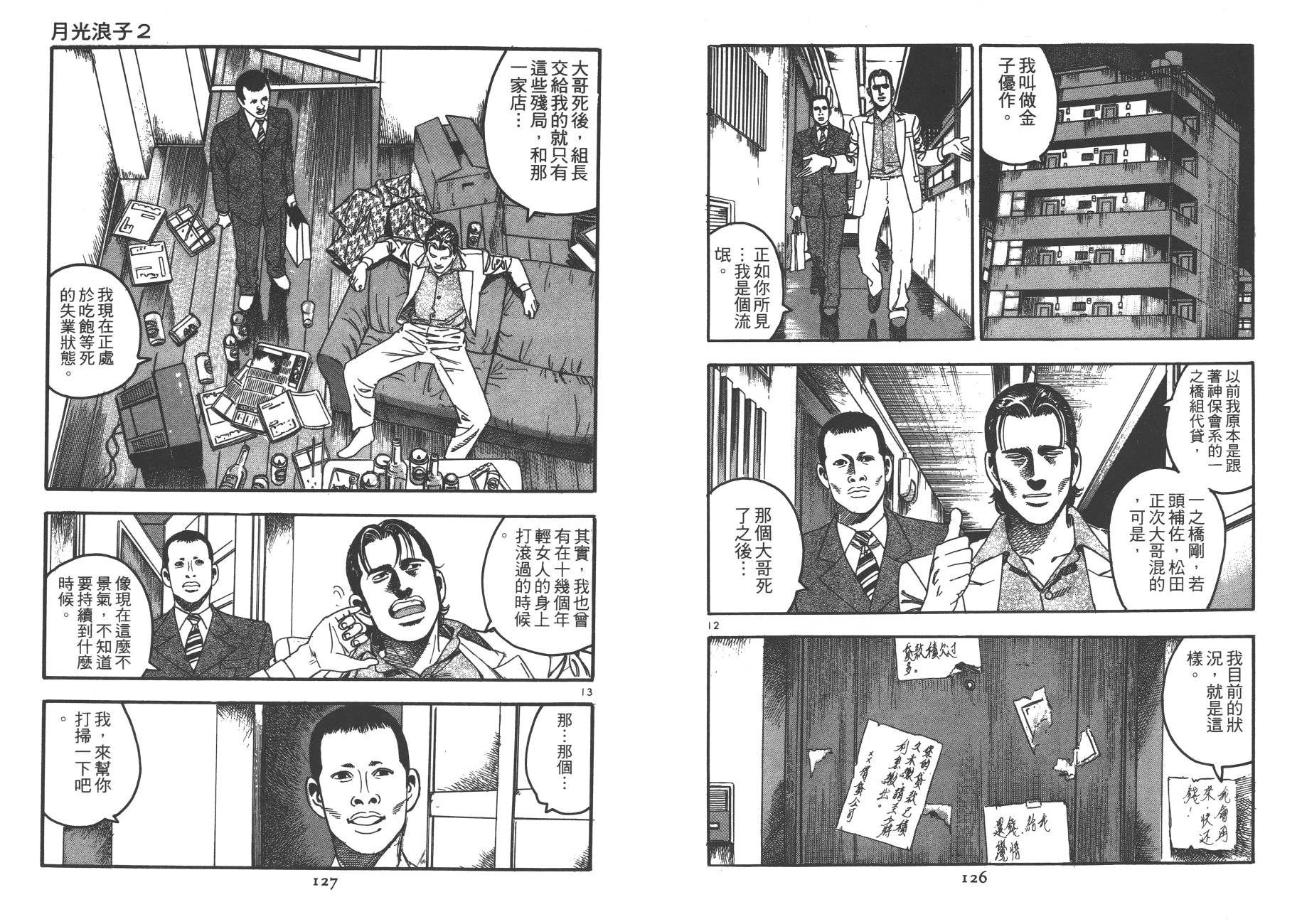 月光浪子韩漫全集-第02卷无删减无遮挡章节图片 