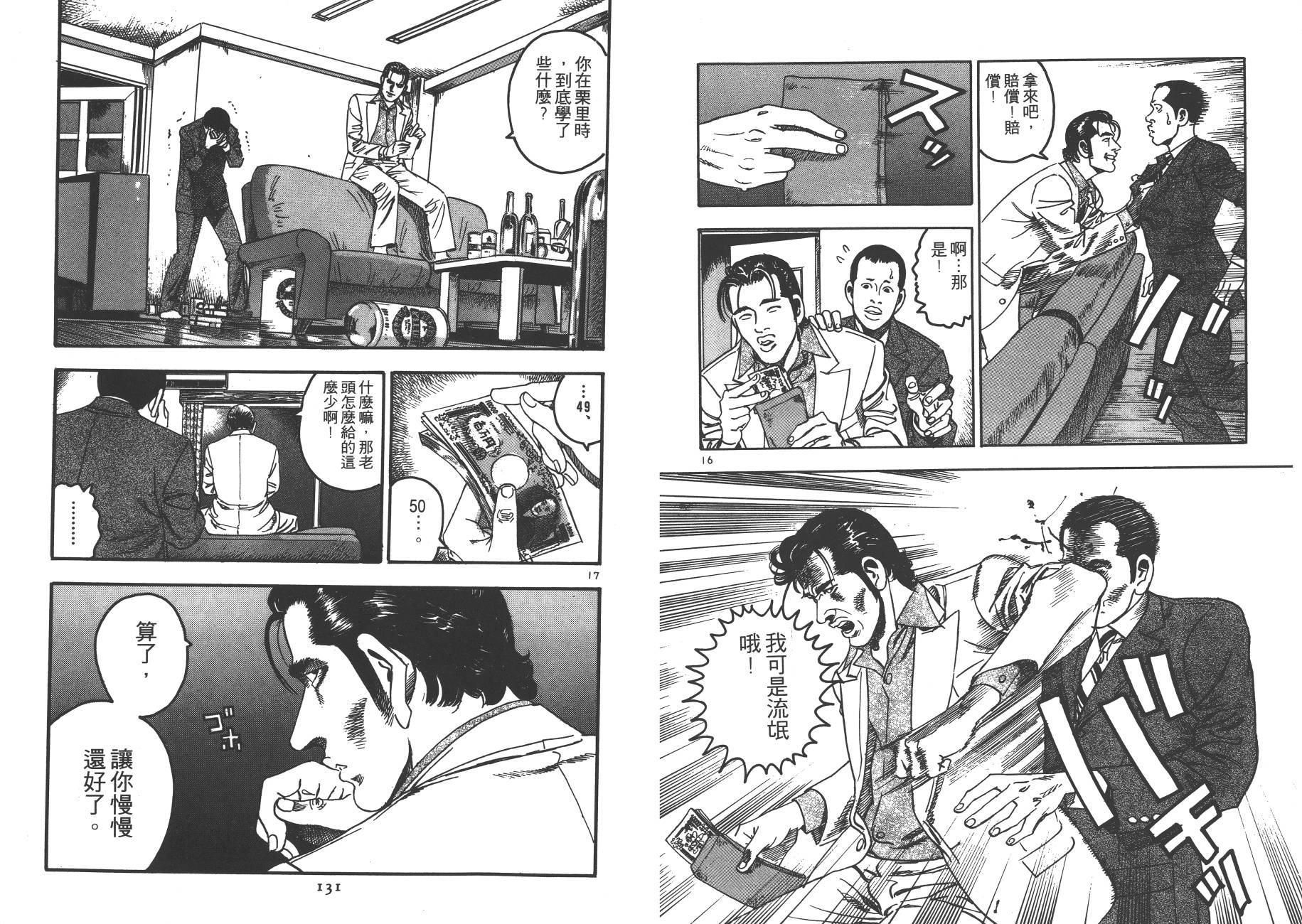 月光浪子韩漫全集-第02卷无删减无遮挡章节图片 