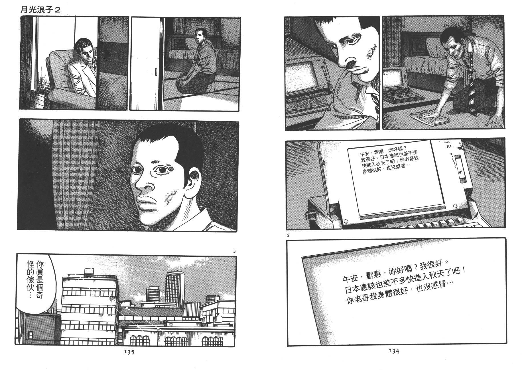月光浪子韩漫全集-第02卷无删减无遮挡章节图片 