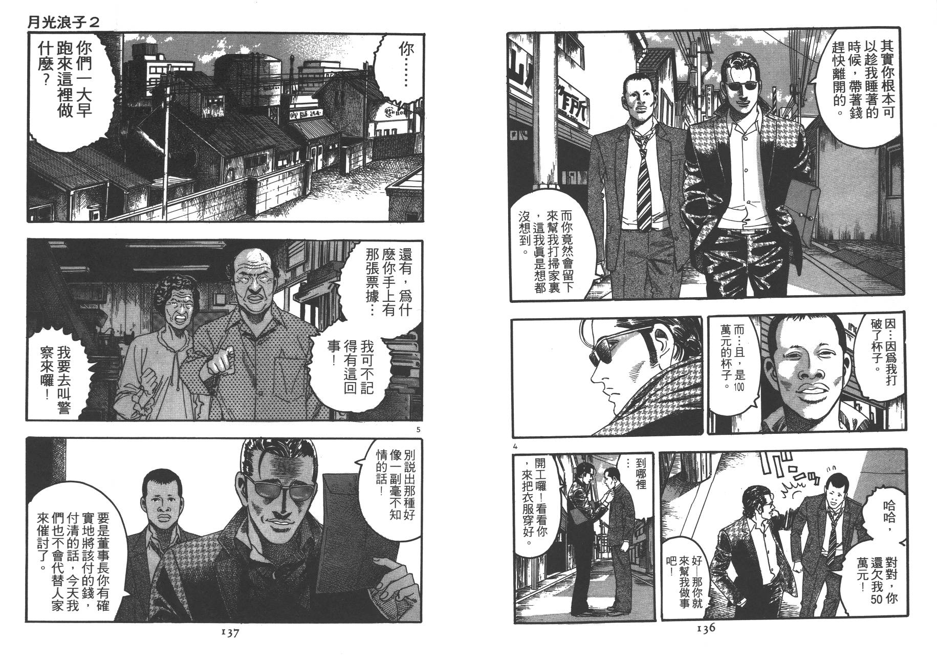 月光浪子韩漫全集-第02卷无删减无遮挡章节图片 