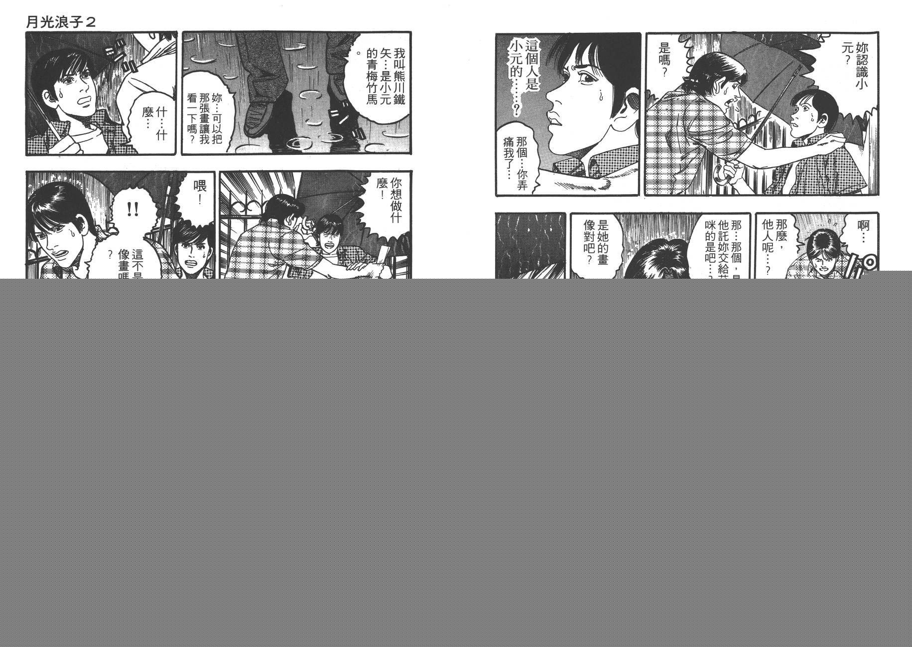 月光浪子韩漫全集-第02卷无删减无遮挡章节图片 