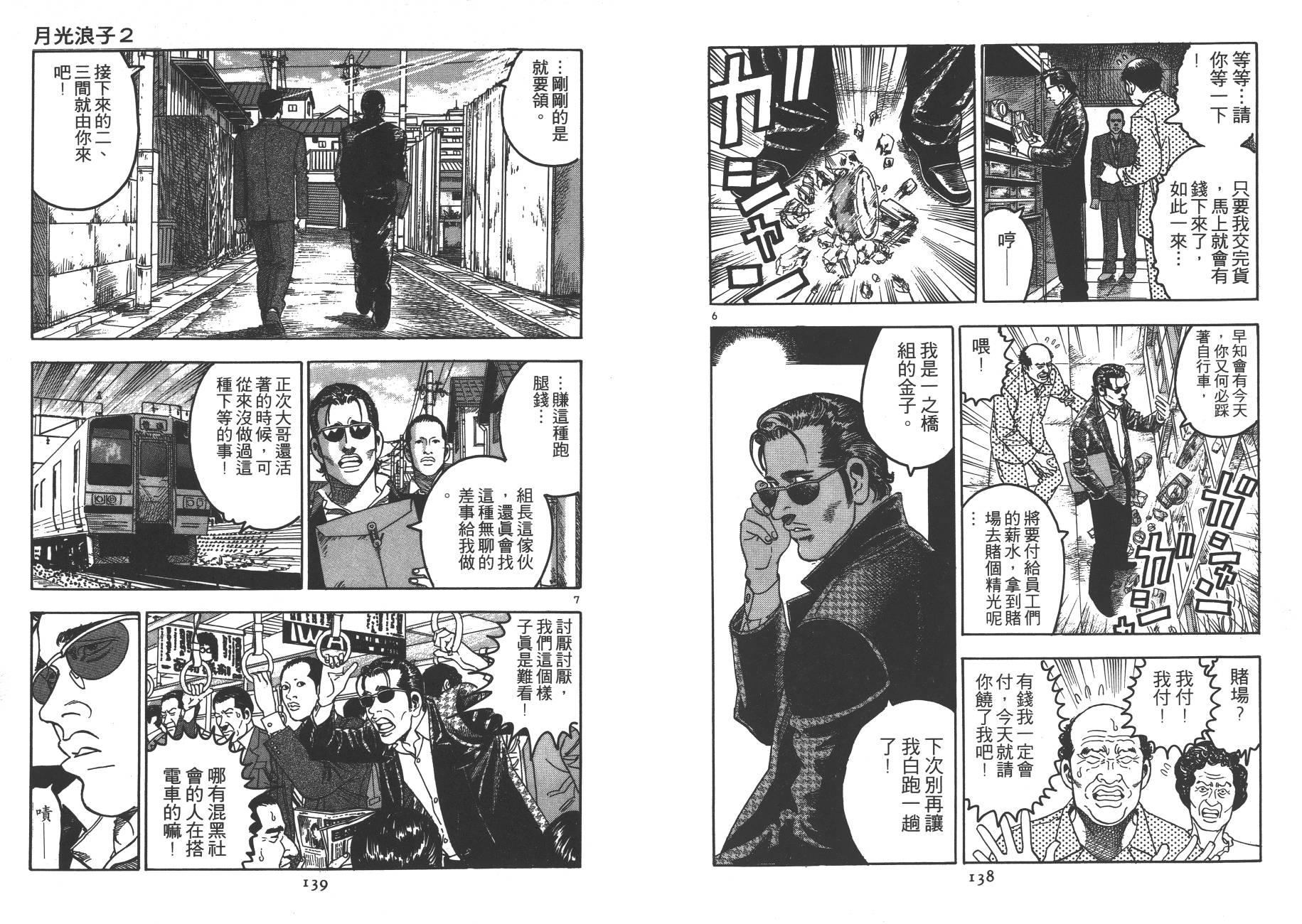 月光浪子韩漫全集-第02卷无删减无遮挡章节图片 