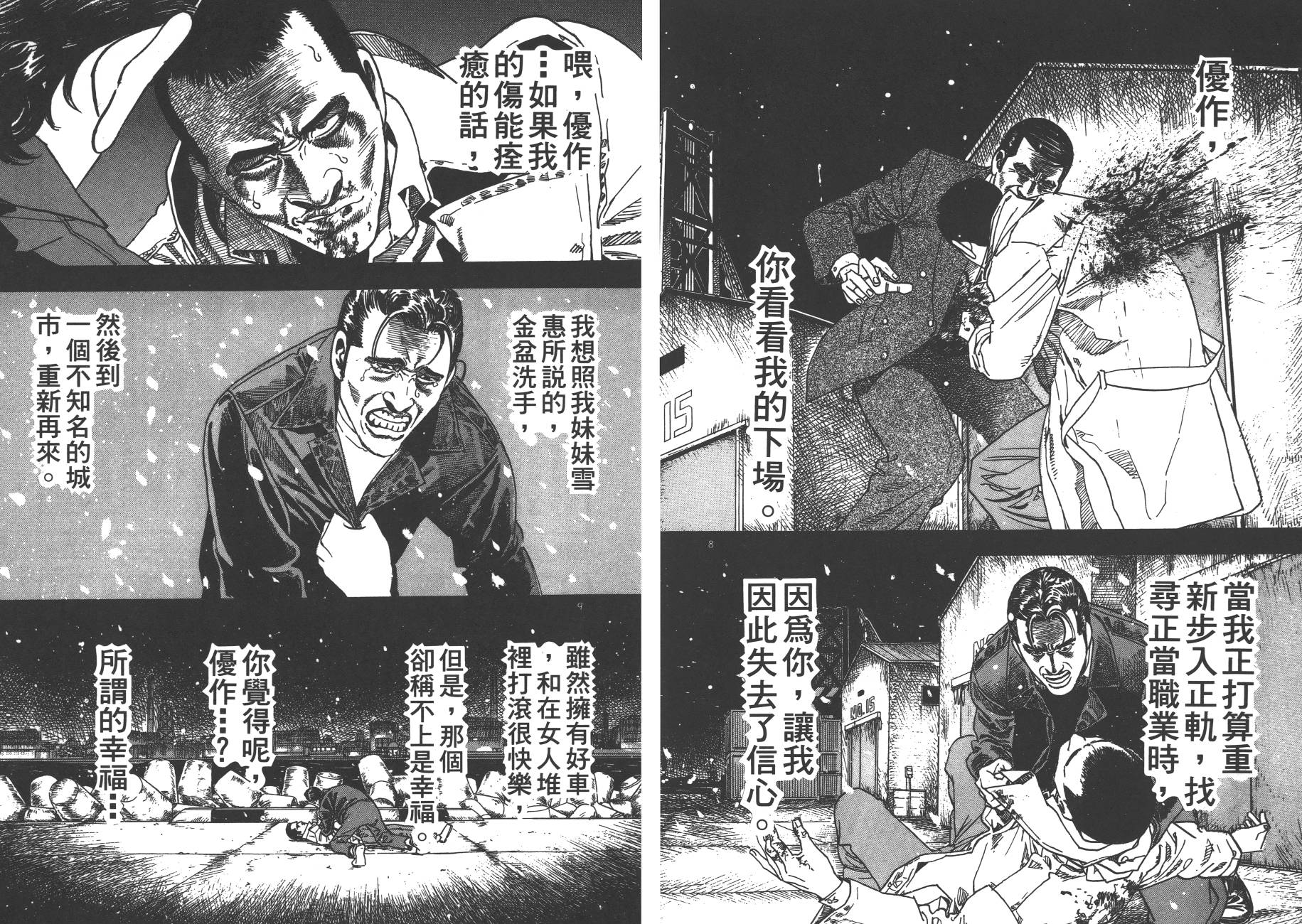 月光浪子韩漫全集-第02卷无删减无遮挡章节图片 