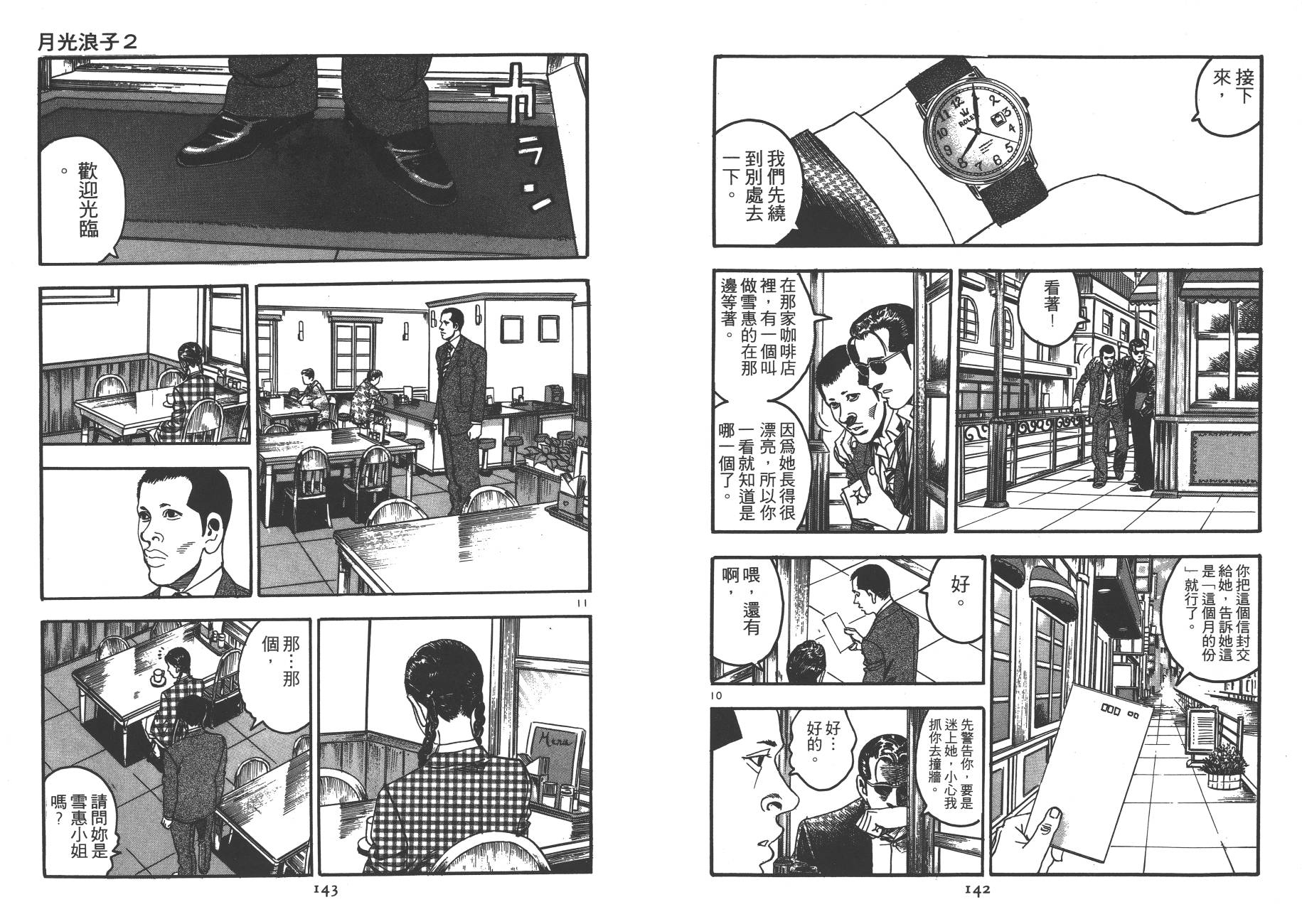 月光浪子韩漫全集-第02卷无删减无遮挡章节图片 