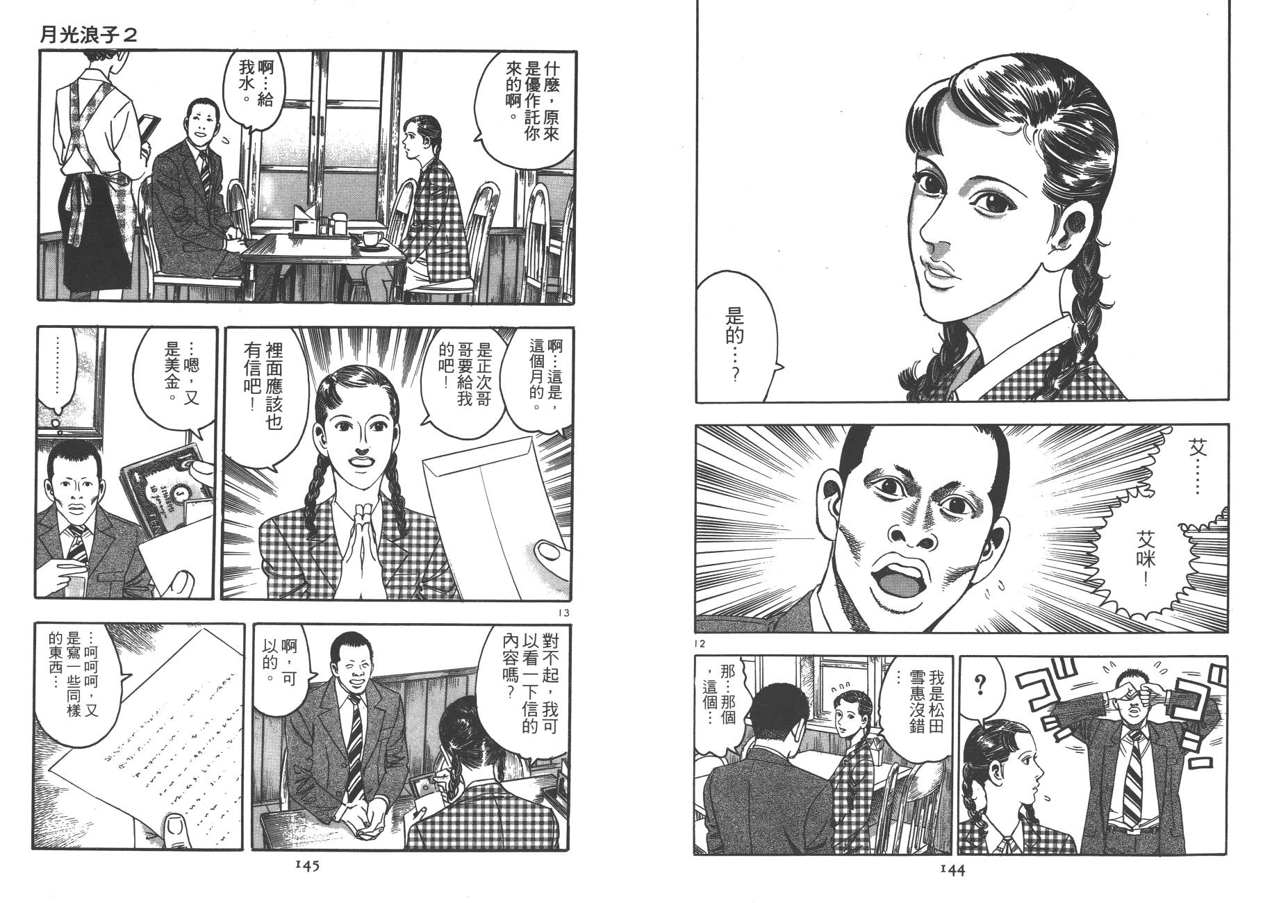 月光浪子韩漫全集-第02卷无删减无遮挡章节图片 