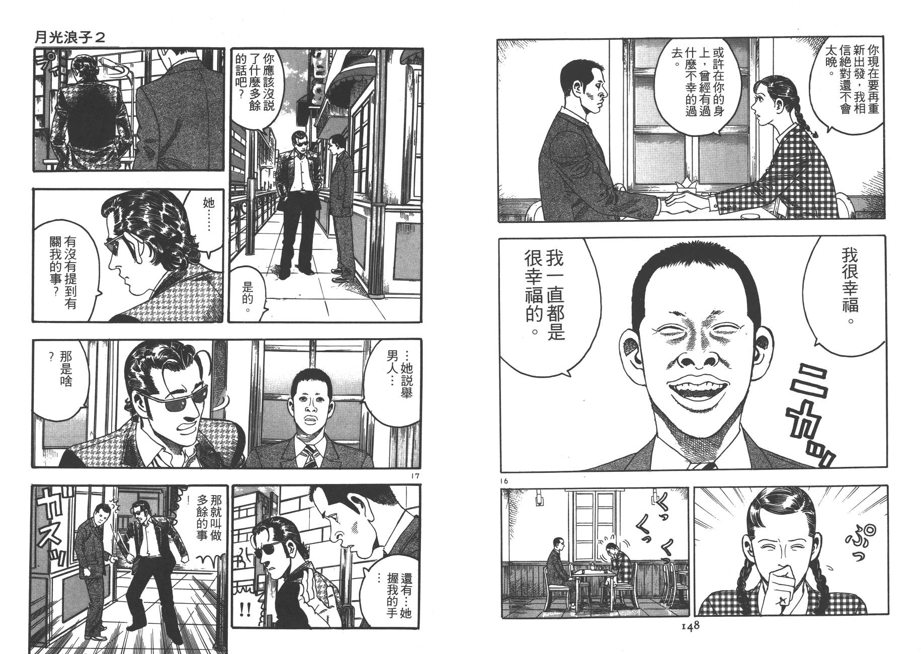 月光浪子韩漫全集-第02卷无删减无遮挡章节图片 
