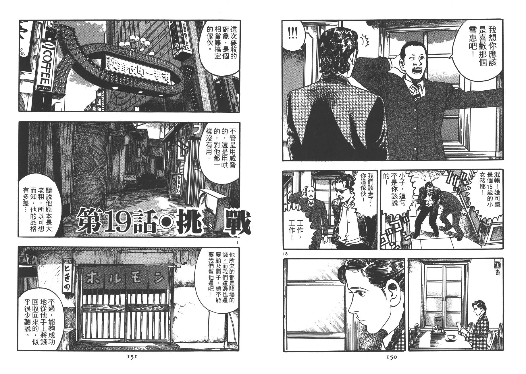 月光浪子韩漫全集-第02卷无删减无遮挡章节图片 