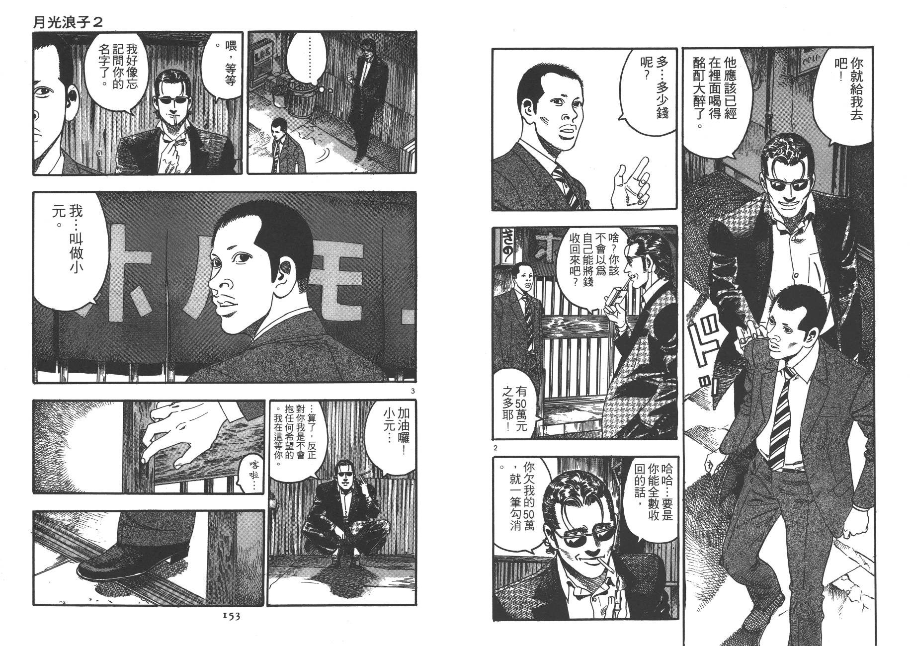 月光浪子韩漫全集-第02卷无删减无遮挡章节图片 