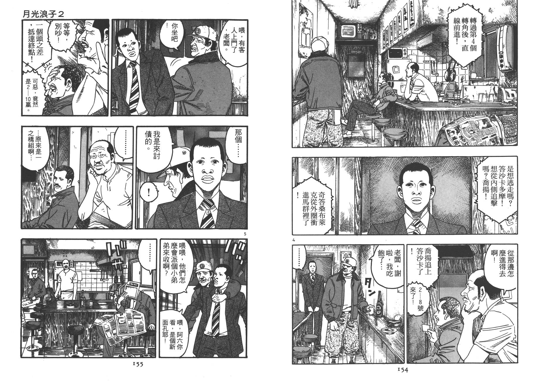 月光浪子韩漫全集-第02卷无删减无遮挡章节图片 