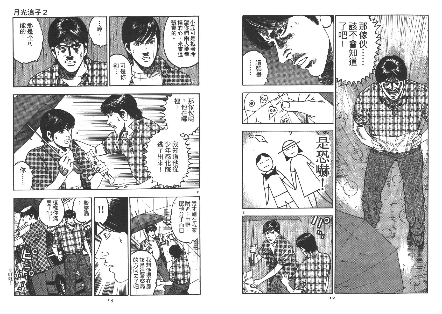 月光浪子韩漫全集-第02卷无删减无遮挡章节图片 