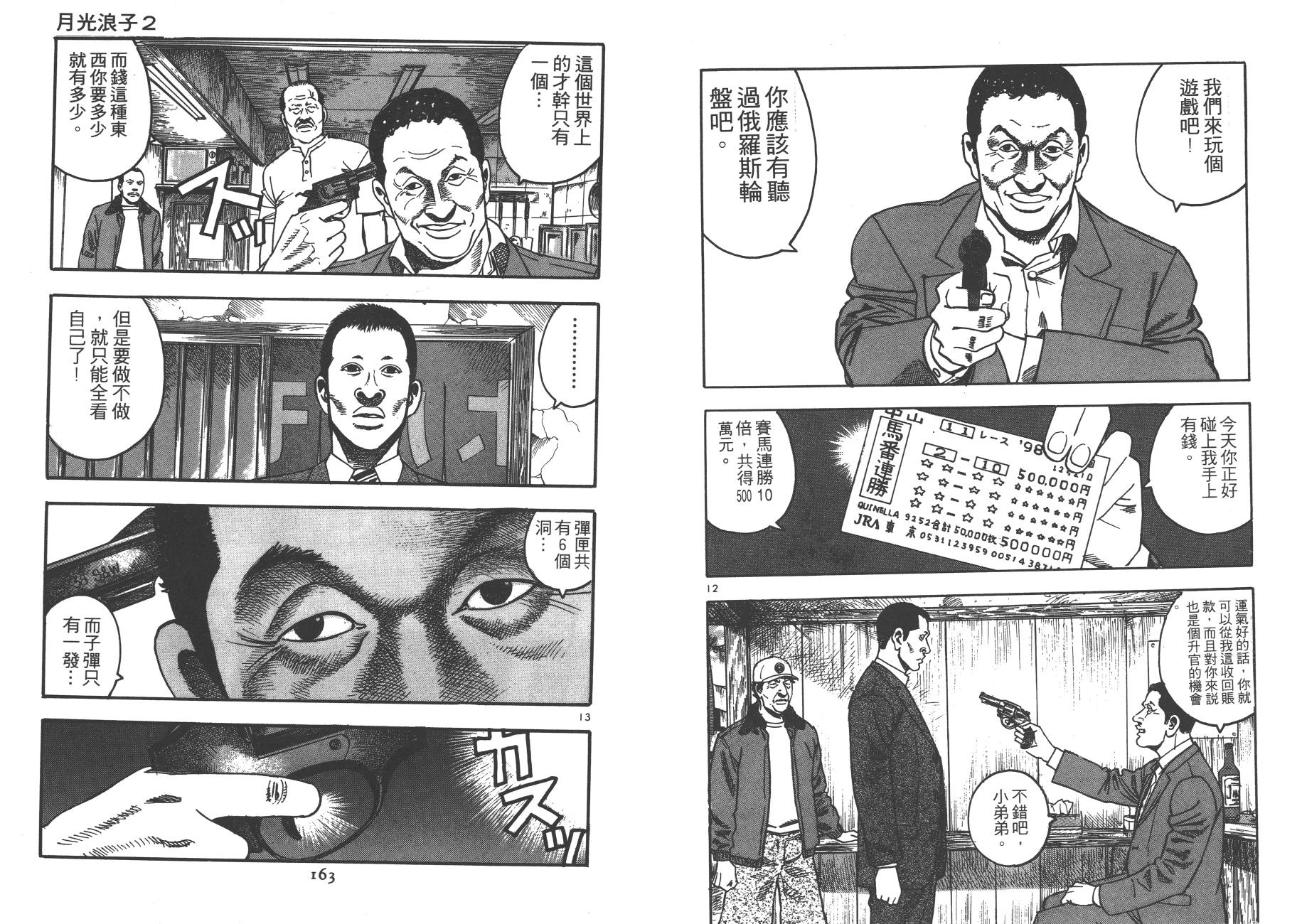 月光浪子韩漫全集-第02卷无删减无遮挡章节图片 