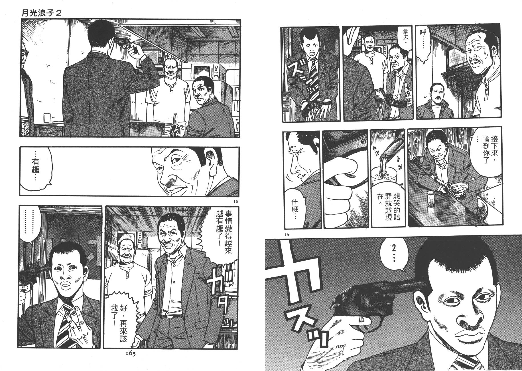 月光浪子韩漫全集-第02卷无删减无遮挡章节图片 