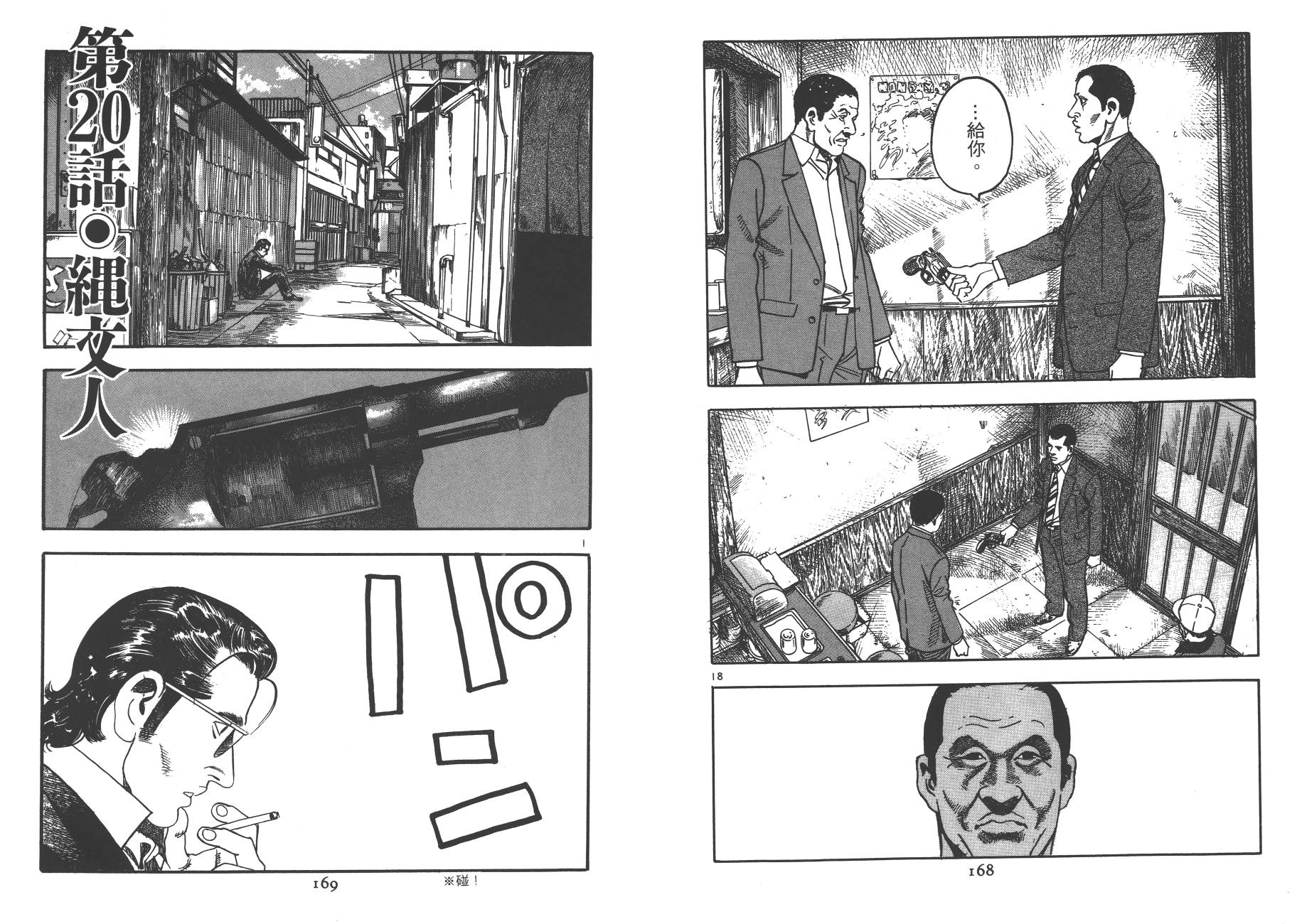 月光浪子韩漫全集-第02卷无删减无遮挡章节图片 