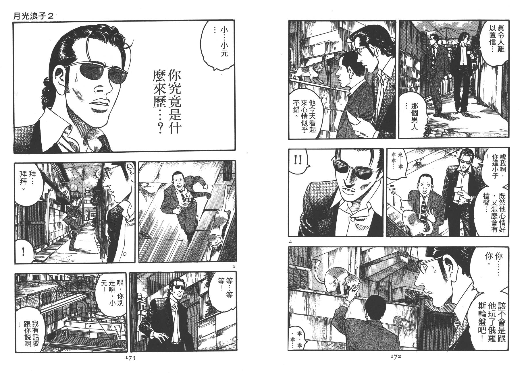 月光浪子韩漫全集-第02卷无删减无遮挡章节图片 