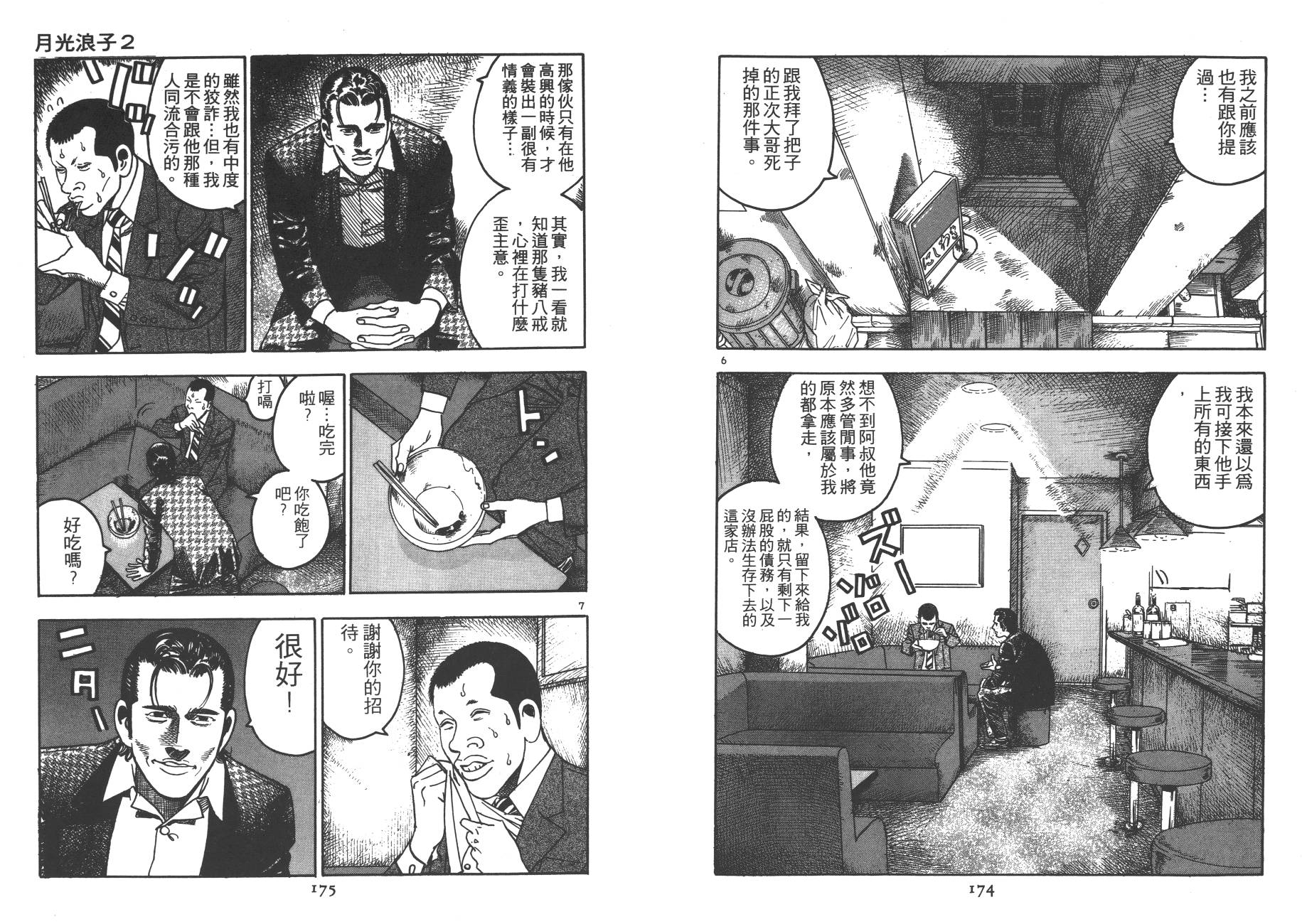 月光浪子韩漫全集-第02卷无删减无遮挡章节图片 