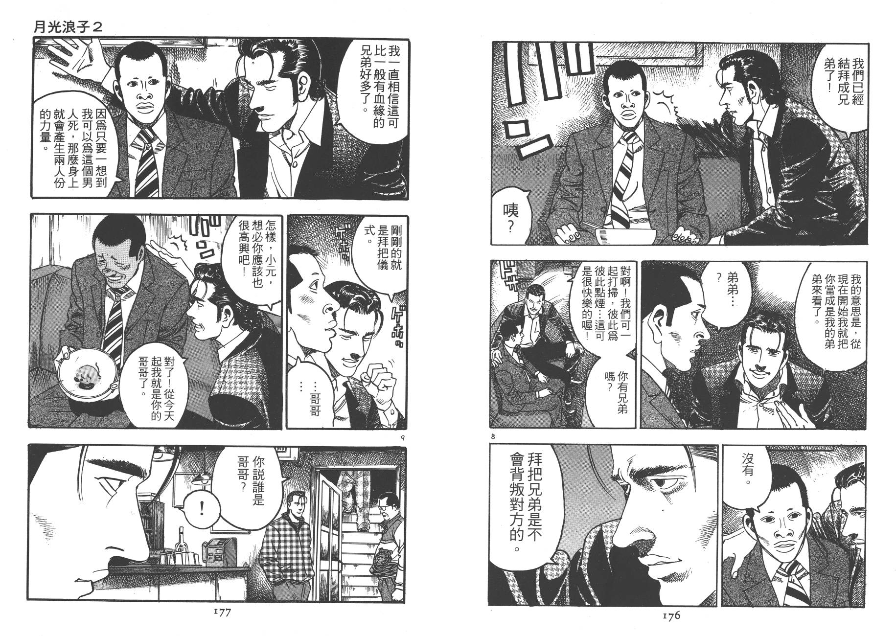 月光浪子韩漫全集-第02卷无删减无遮挡章节图片 