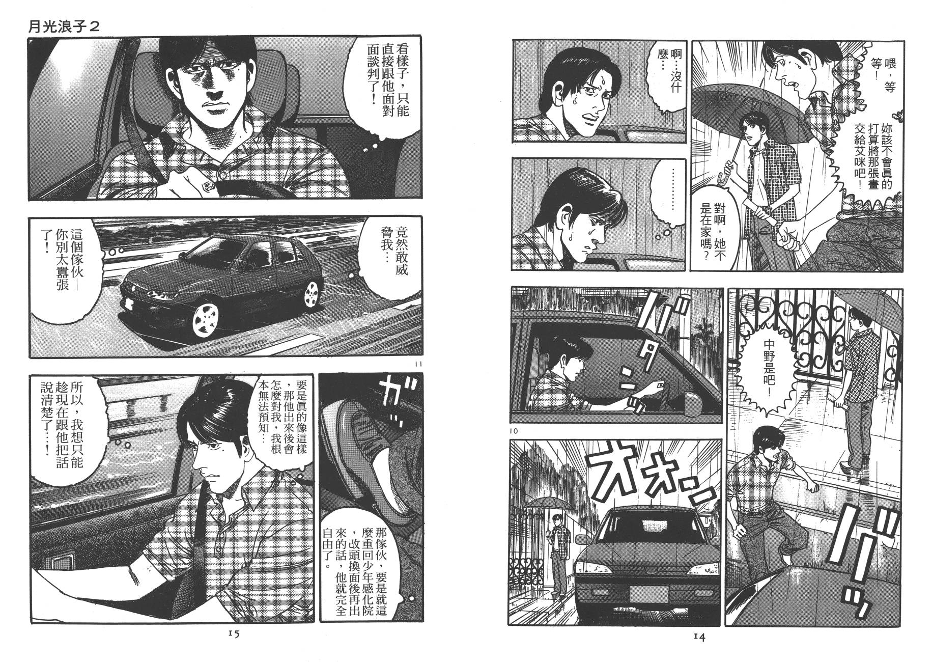 月光浪子韩漫全集-第02卷无删减无遮挡章节图片 