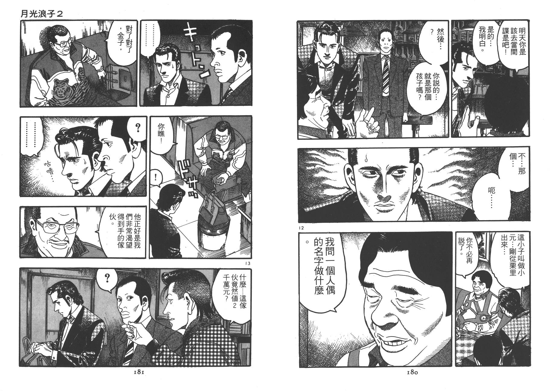 月光浪子韩漫全集-第02卷无删减无遮挡章节图片 