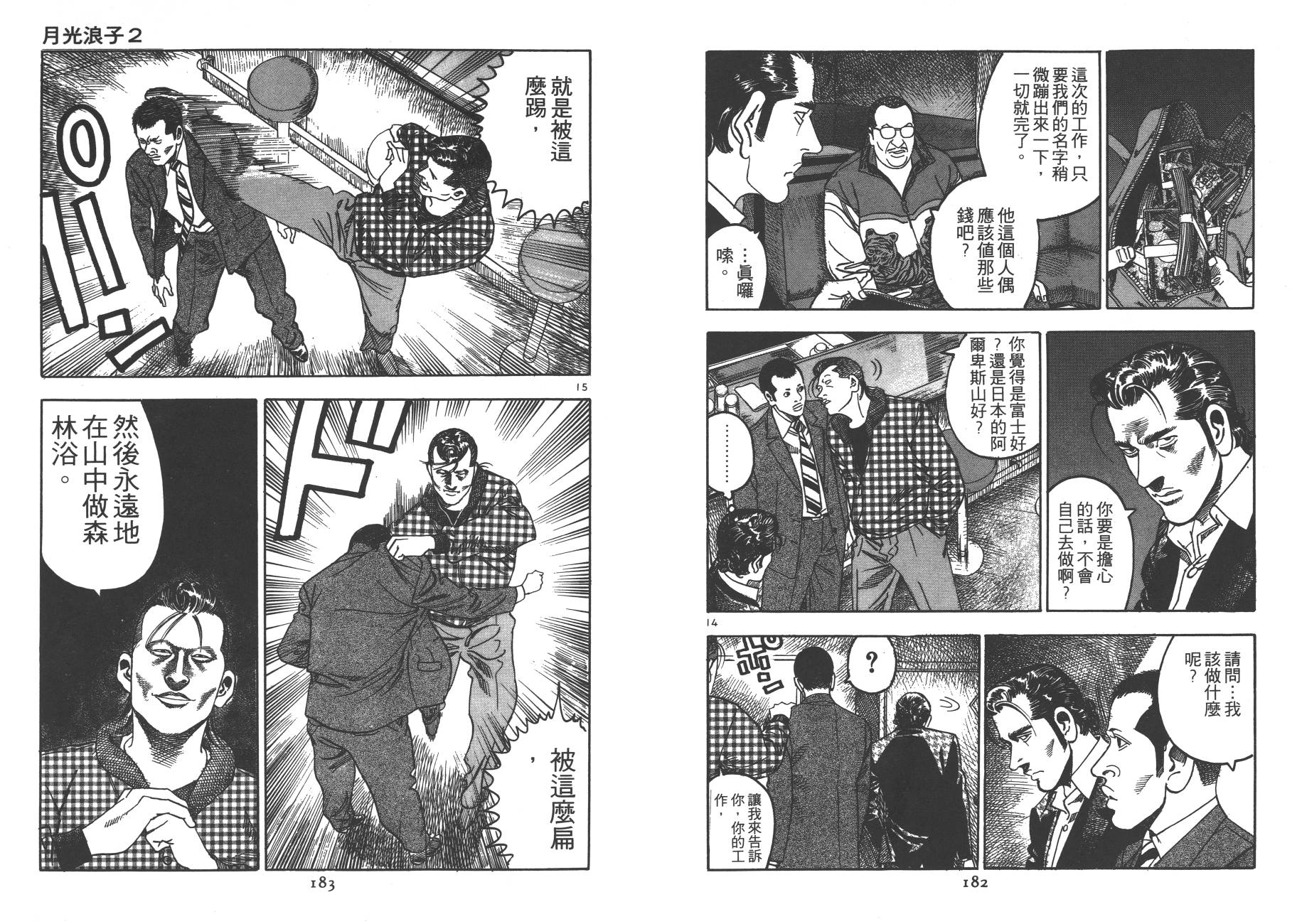 月光浪子韩漫全集-第02卷无删减无遮挡章节图片 
