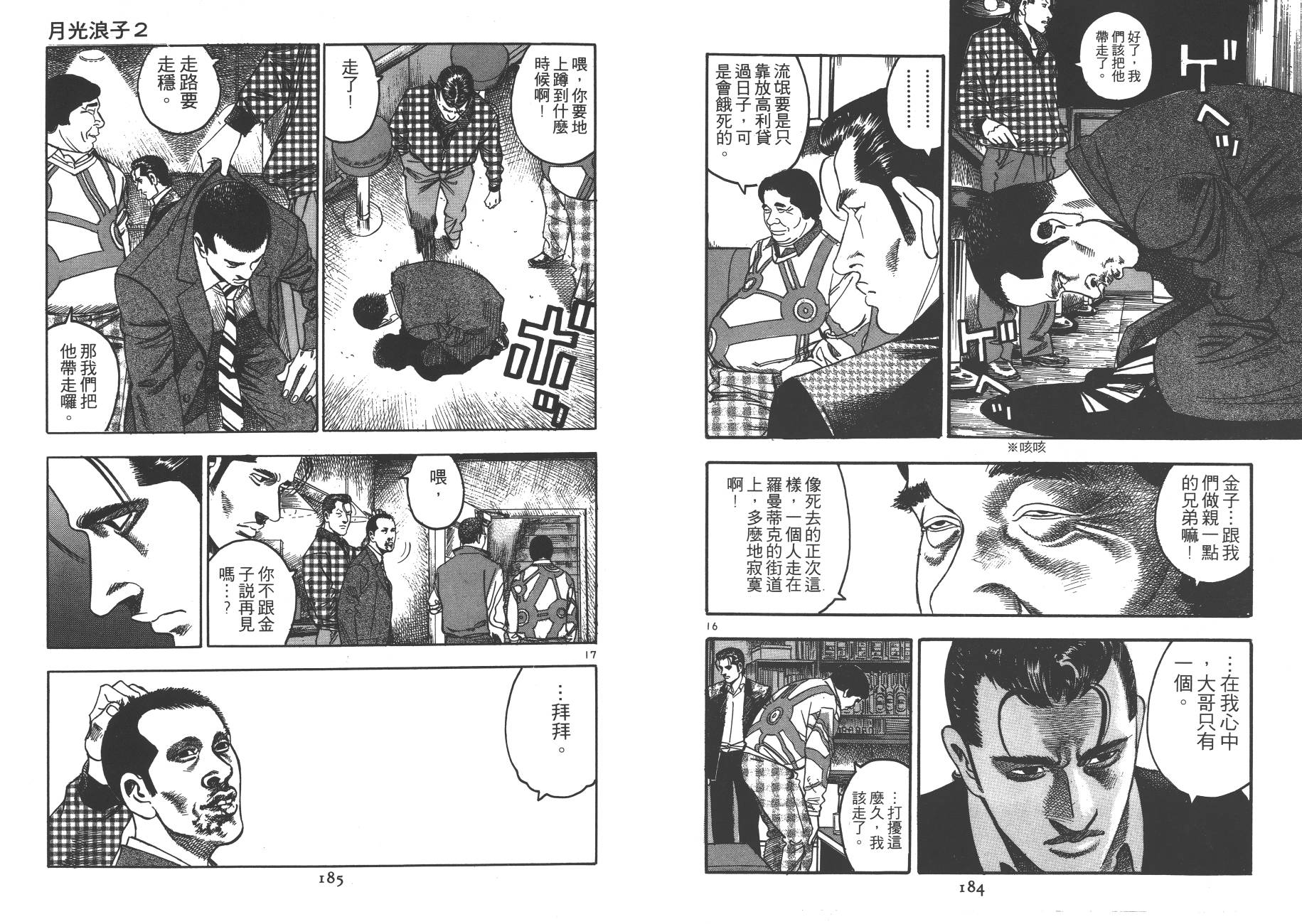 月光浪子韩漫全集-第02卷无删减无遮挡章节图片 