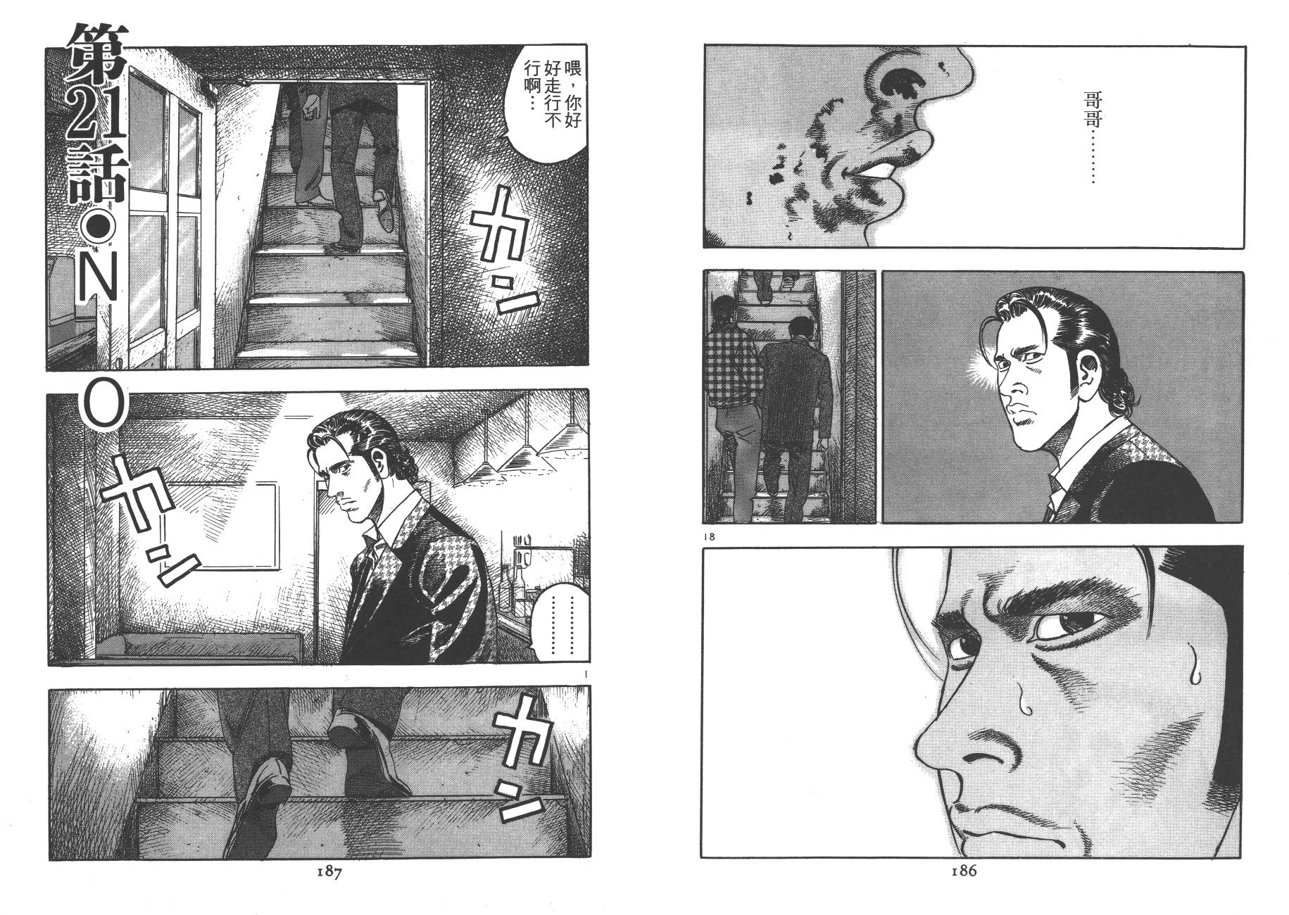 月光浪子韩漫全集-第02卷无删减无遮挡章节图片 