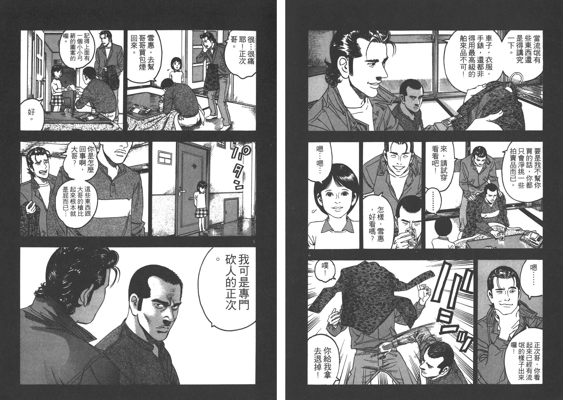 月光浪子韩漫全集-第02卷无删减无遮挡章节图片 