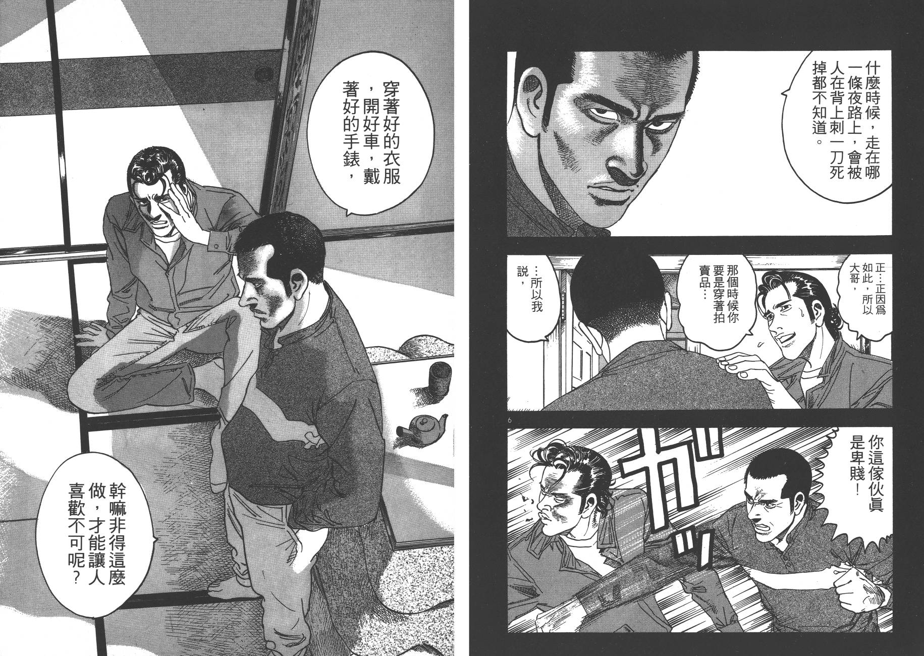 月光浪子韩漫全集-第02卷无删减无遮挡章节图片 