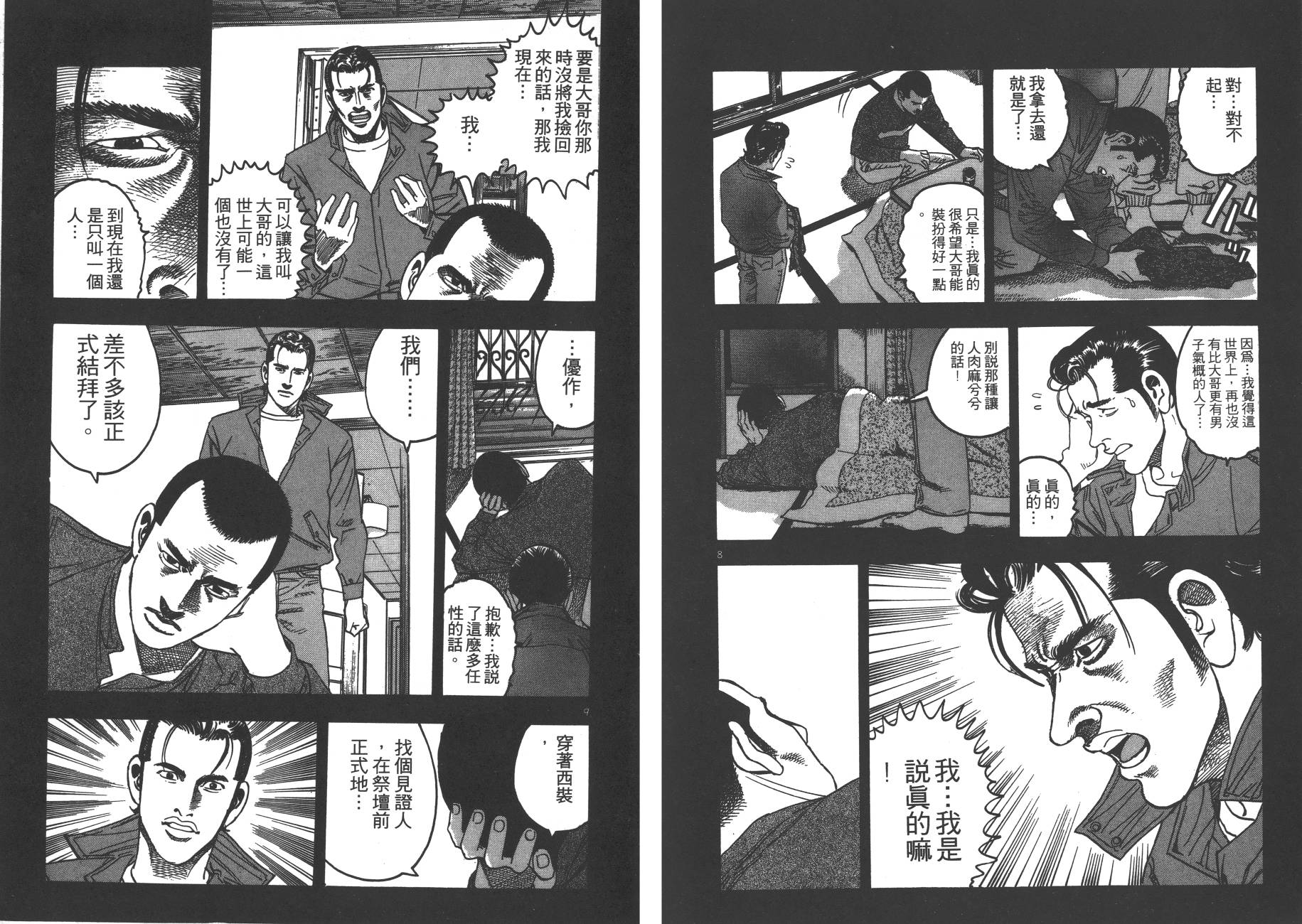 月光浪子韩漫全集-第02卷无删减无遮挡章节图片 