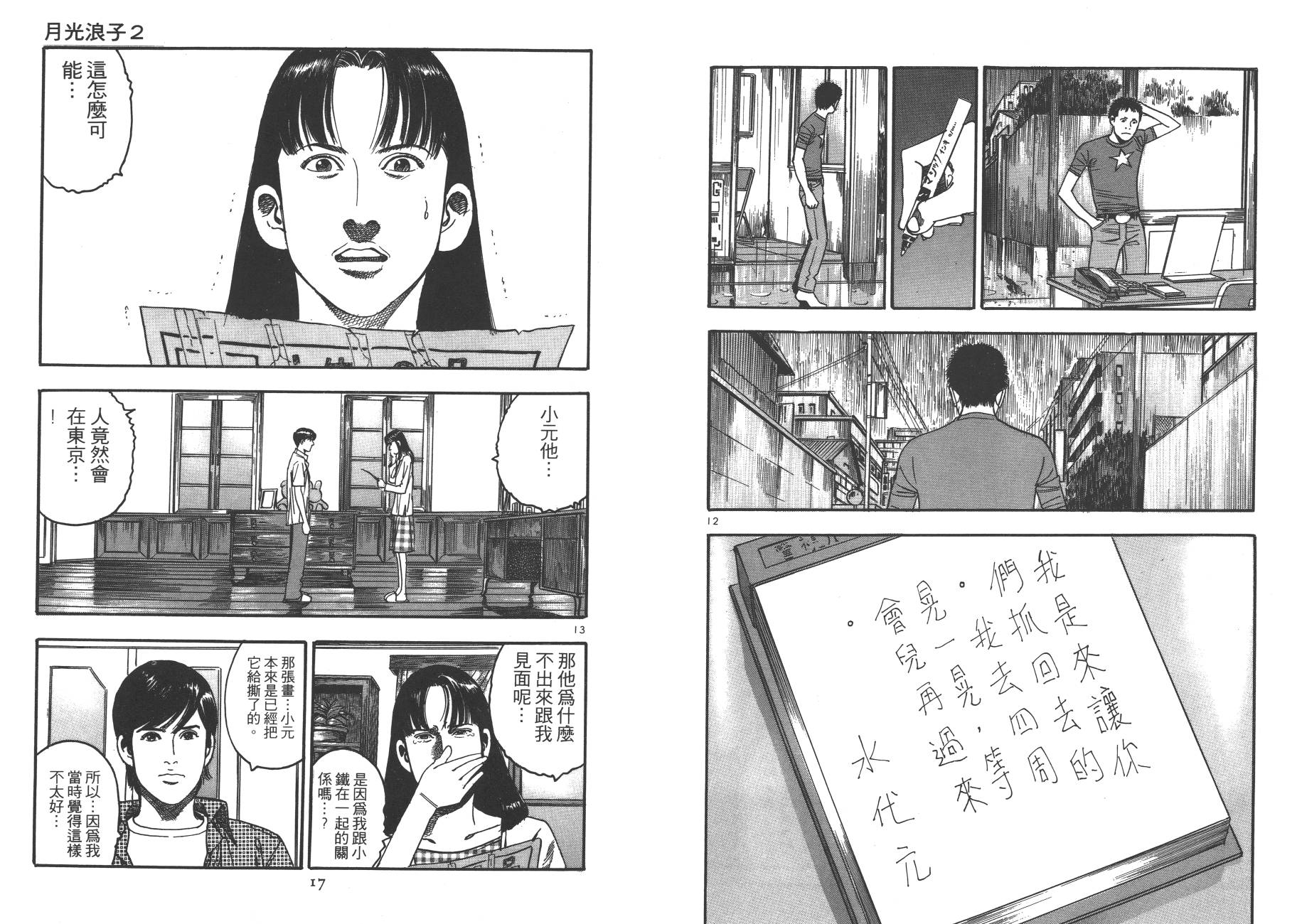 月光浪子韩漫全集-第02卷无删减无遮挡章节图片 