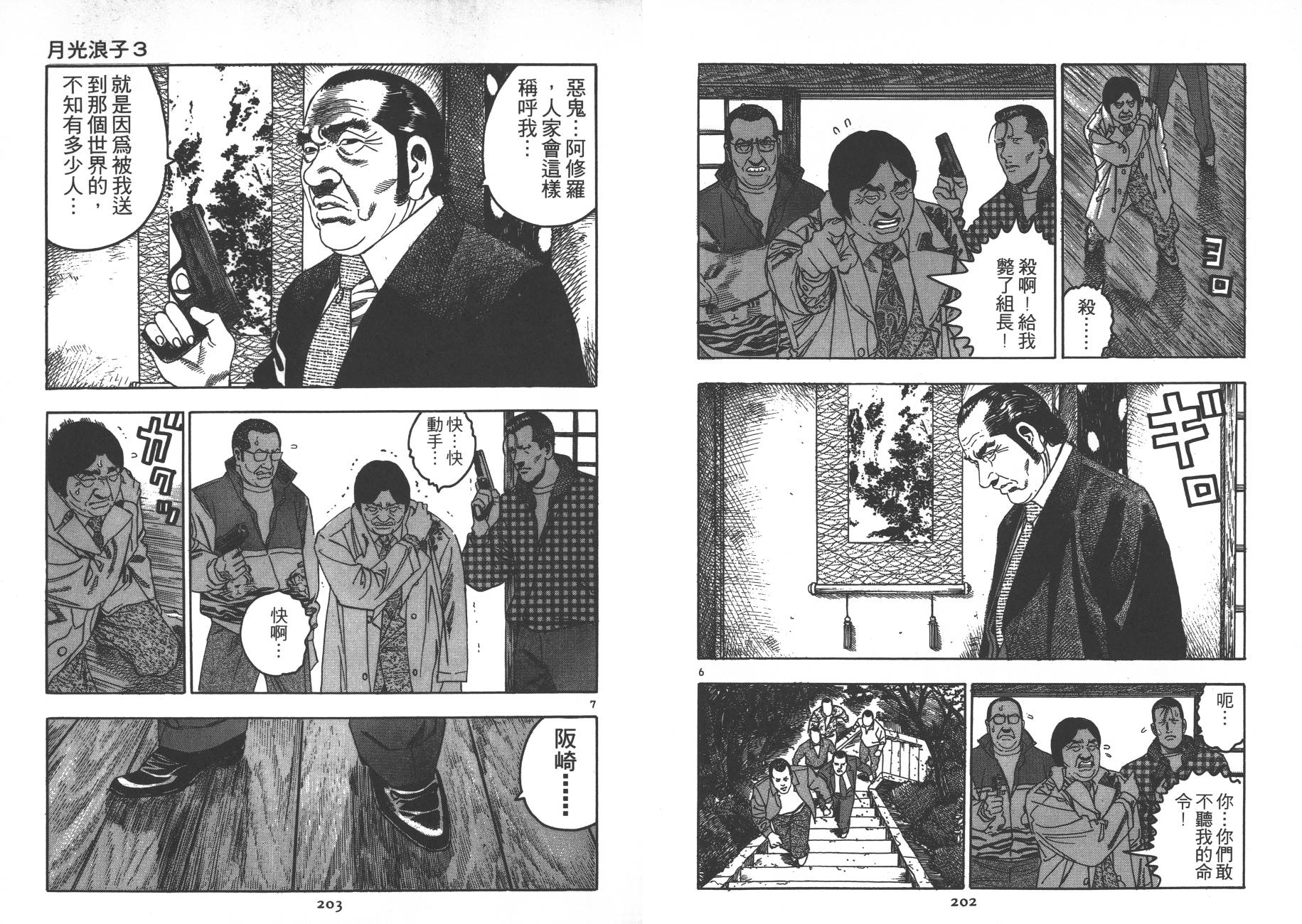 月光浪子韩漫全集-第03卷无删减无遮挡章节图片 