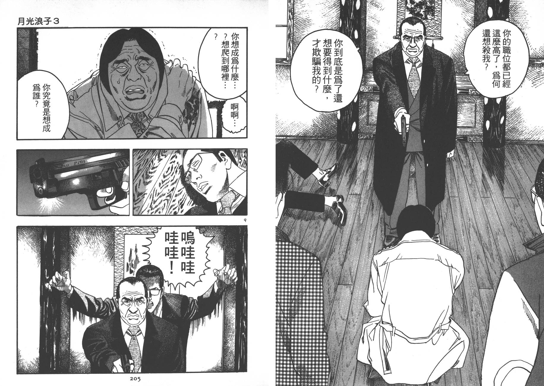 月光浪子韩漫全集-第03卷无删减无遮挡章节图片 
